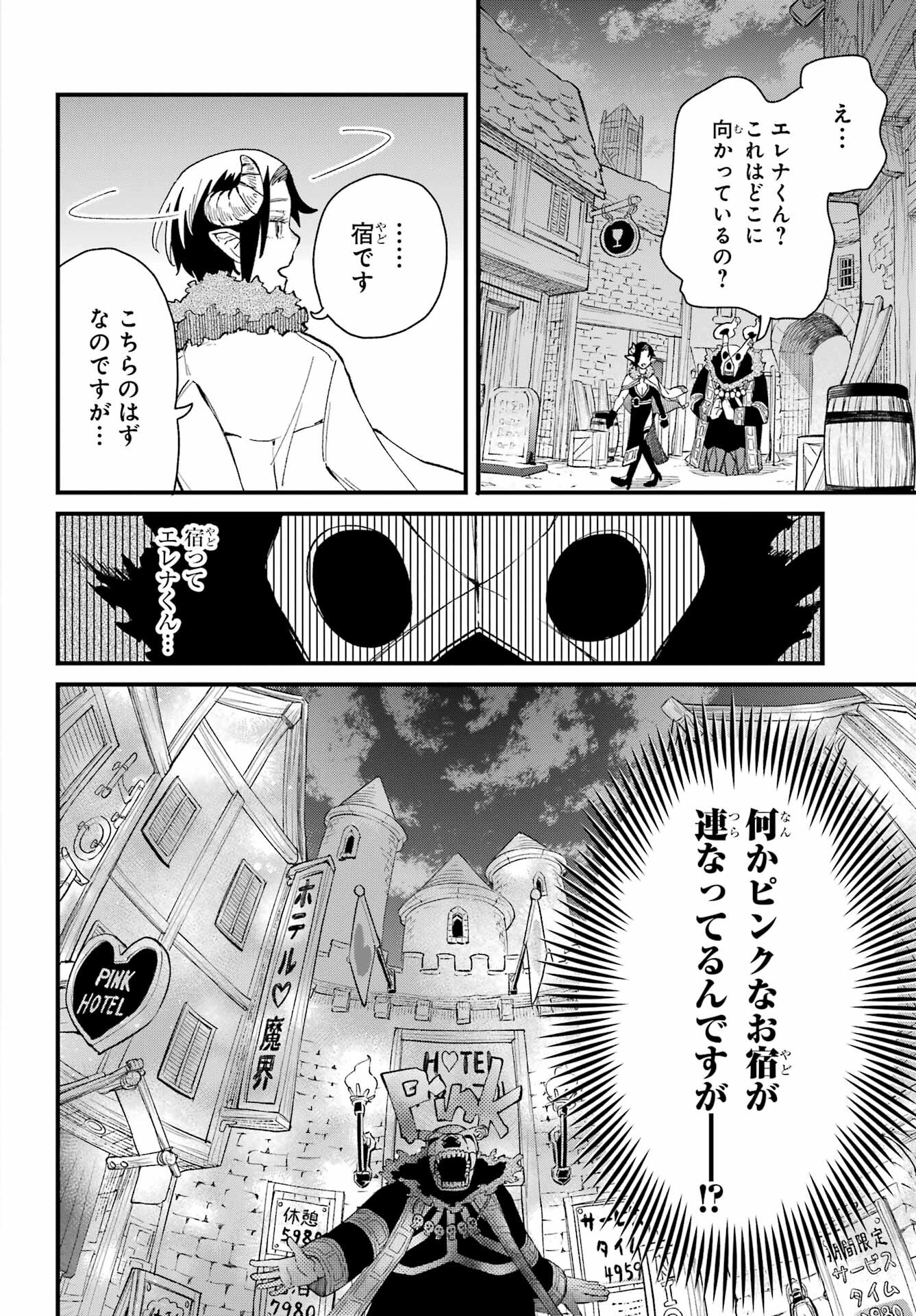 Maou-sama wa Ai Made Shiritai. Chapter 4 page 8 - nihonkuni.com