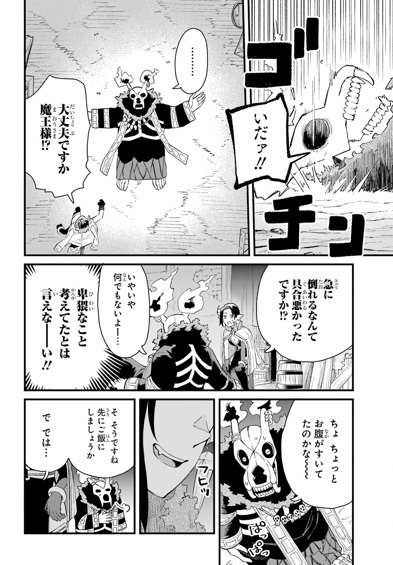 Maou-sama wa Ai Made Shiritai. Chapter 4 page 10 - nihonkuni.com