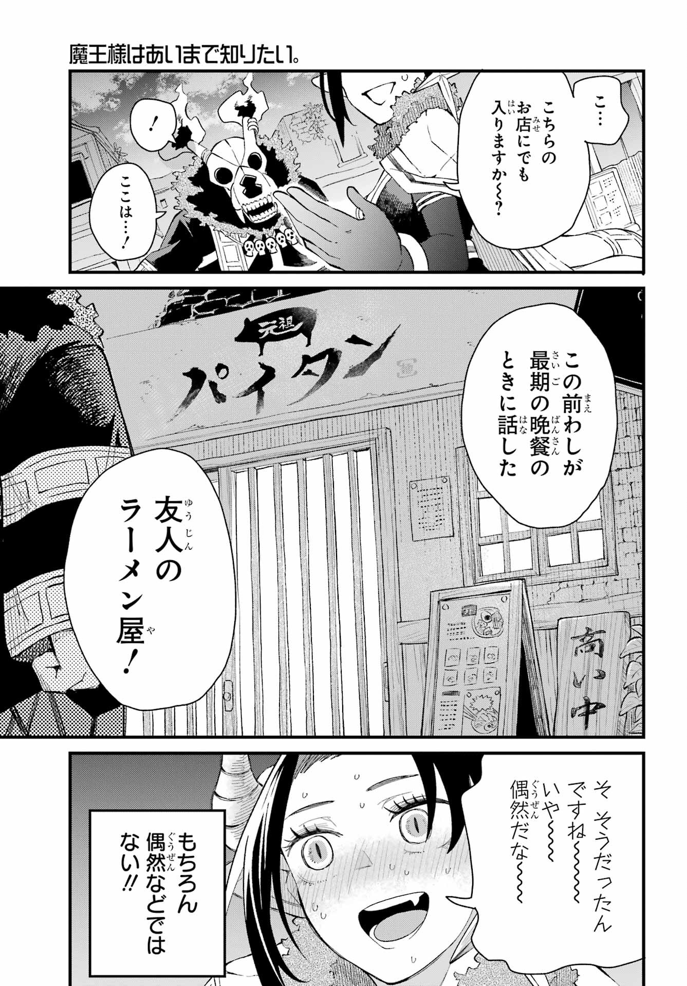 Maou-sama wa Ai Made Shiritai. Chapter 4 page 11 - nihonkuni.com