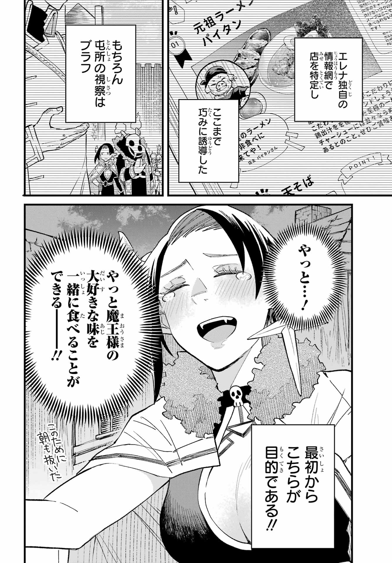 Maou-sama wa Ai Made Shiritai. Chapter 4 page 12 - nihonkuni.com