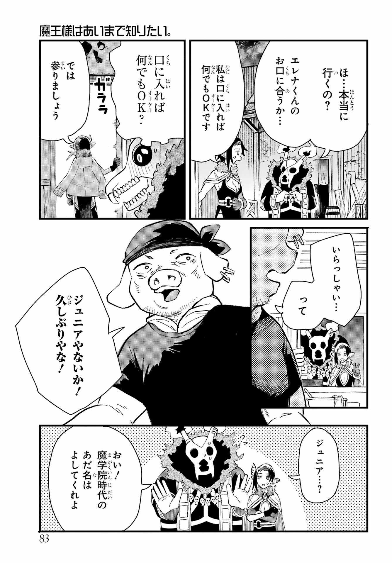 Maou-sama wa Ai Made Shiritai. Chapter 4 page 13 - nihonkuni.com