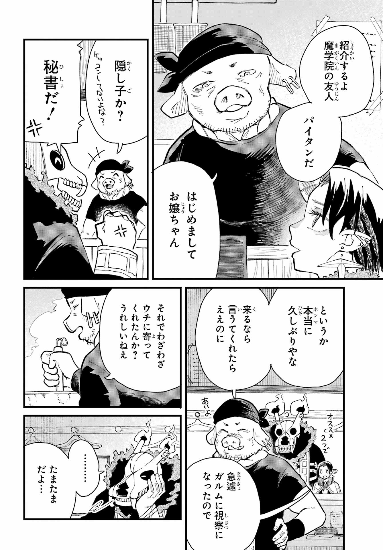 Maou-sama wa Ai Made Shiritai. Chapter 4 page 14 - nihonkuni.com