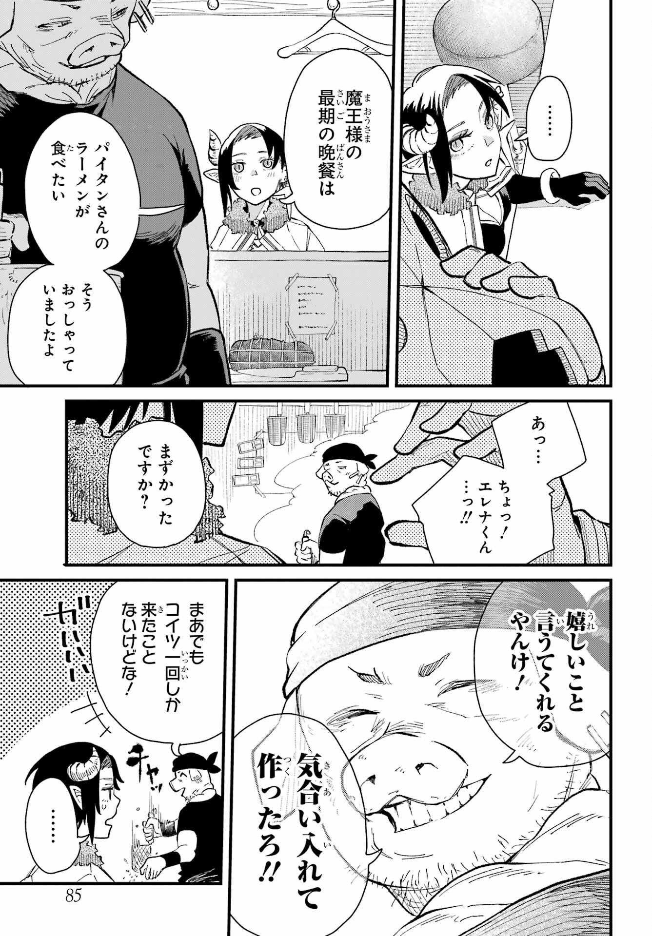 Maou-sama wa Ai Made Shiritai. Chapter 4 page 15 - nihonkuni.com