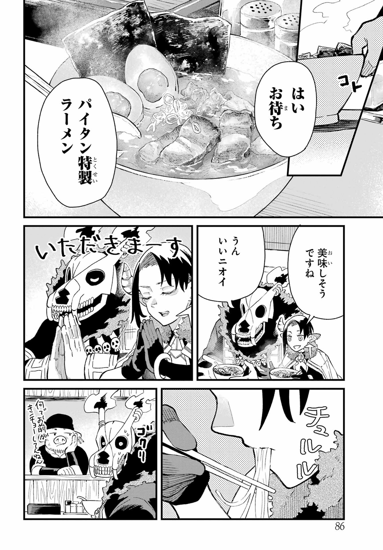 Maou-sama wa Ai Made Shiritai. Chapter 4 page 16 - nihonkuni.com