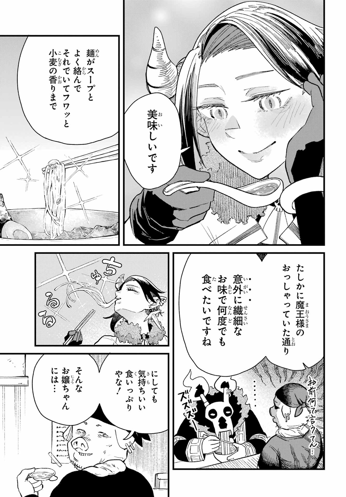 Maou-sama wa Ai Made Shiritai. Chapter 4 page 17 - nihonkuni.com