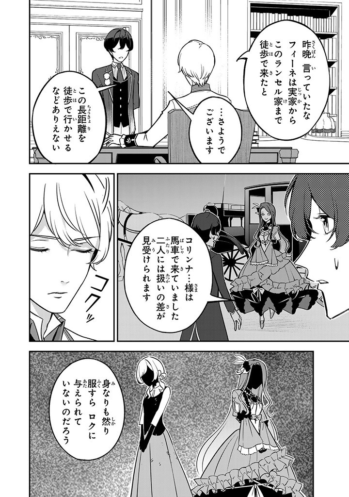 SENJOU NO SEIJO - IMOUTO NO KAWARI NI KOUSHAKU KISHI NI TOTSUGU KOTO NI NARIMASHITA GA, IMA WA SHIAWASE DESU Chap 5.2 - Pic 8