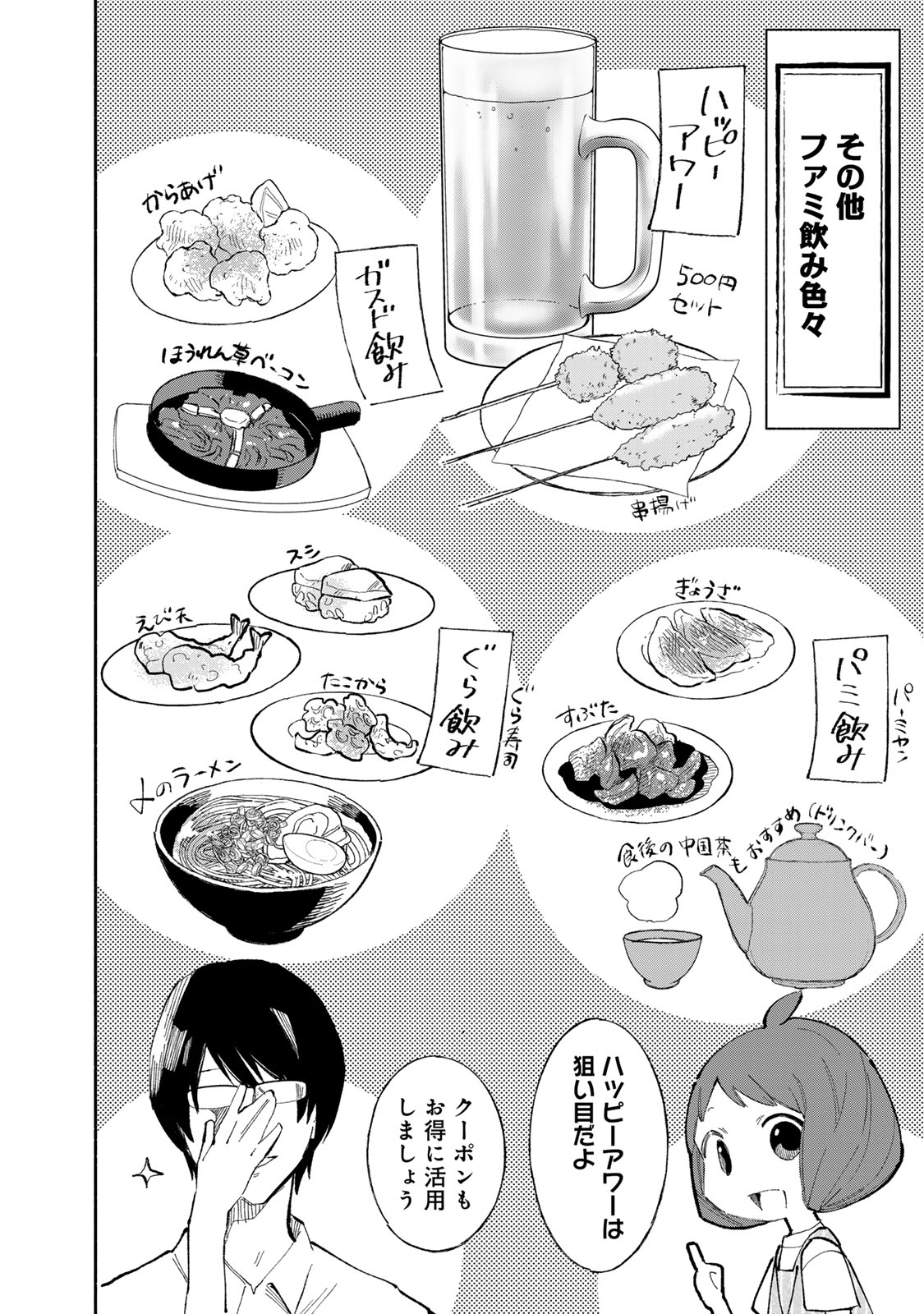 Read TACHINOMI LADY Chapter 27 [High Quality / Full] - Page 8 - nicomanga.com