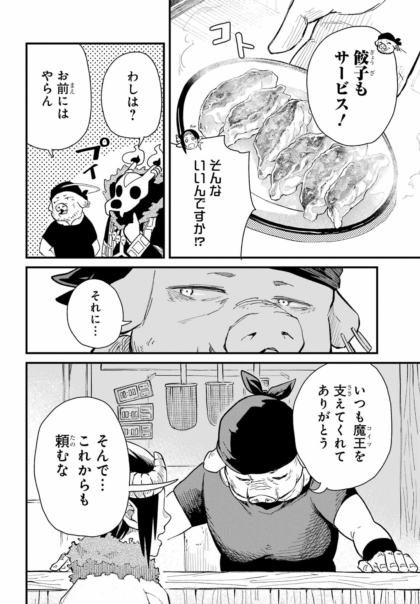 Maou-sama wa Ai Made Shiritai. Chapter 4 page 18 - nihonkuni.com