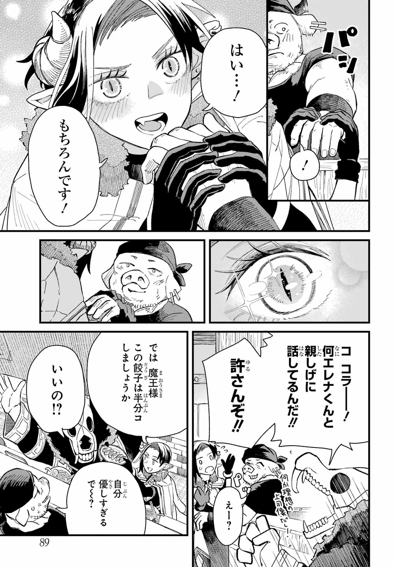 Maou-sama wa Ai Made Shiritai. Chapter 4 page 19 - nihonkuni.com