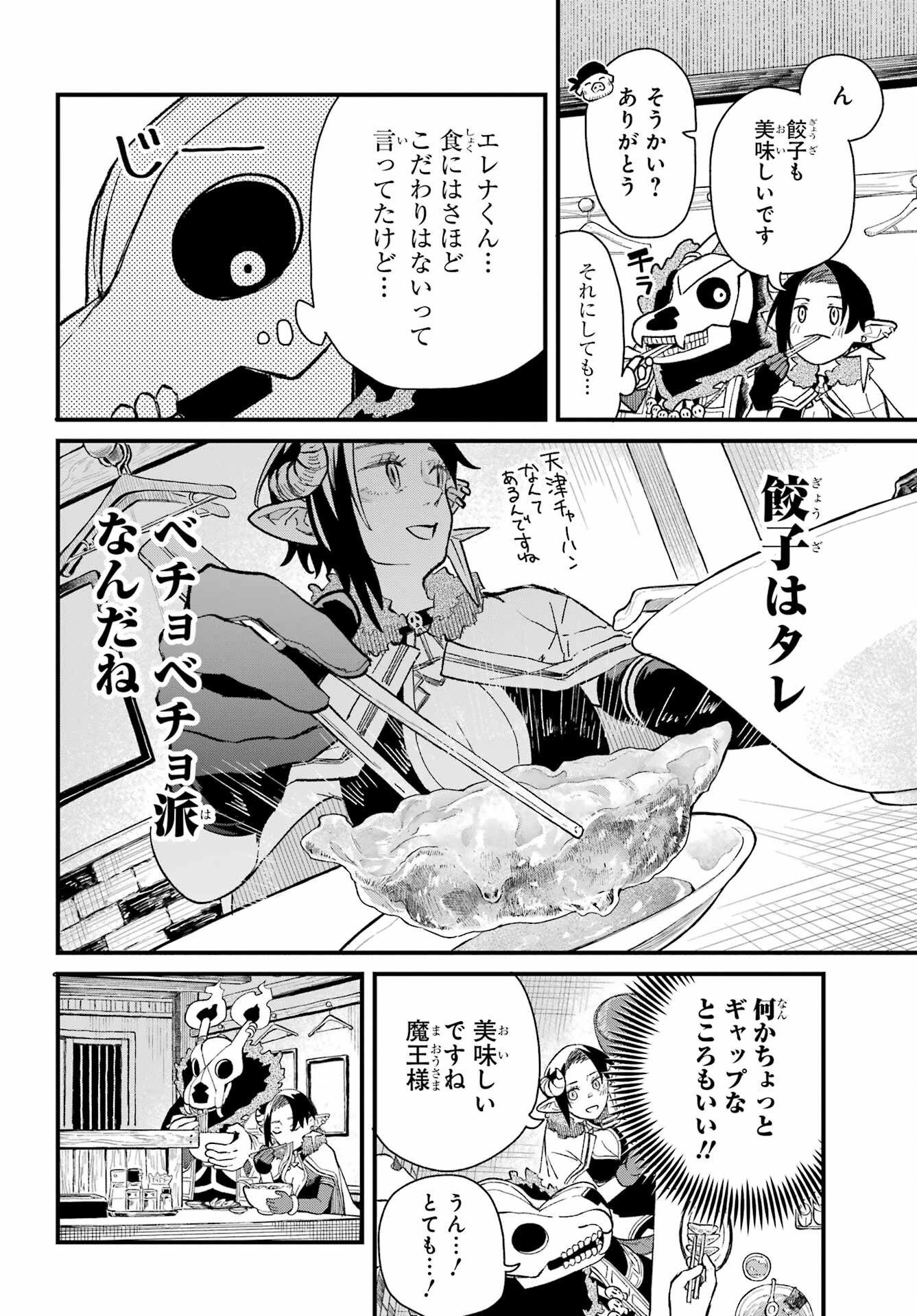 Maou-sama wa Ai Made Shiritai. Chapter 4 page 20 - nihonkuni.com