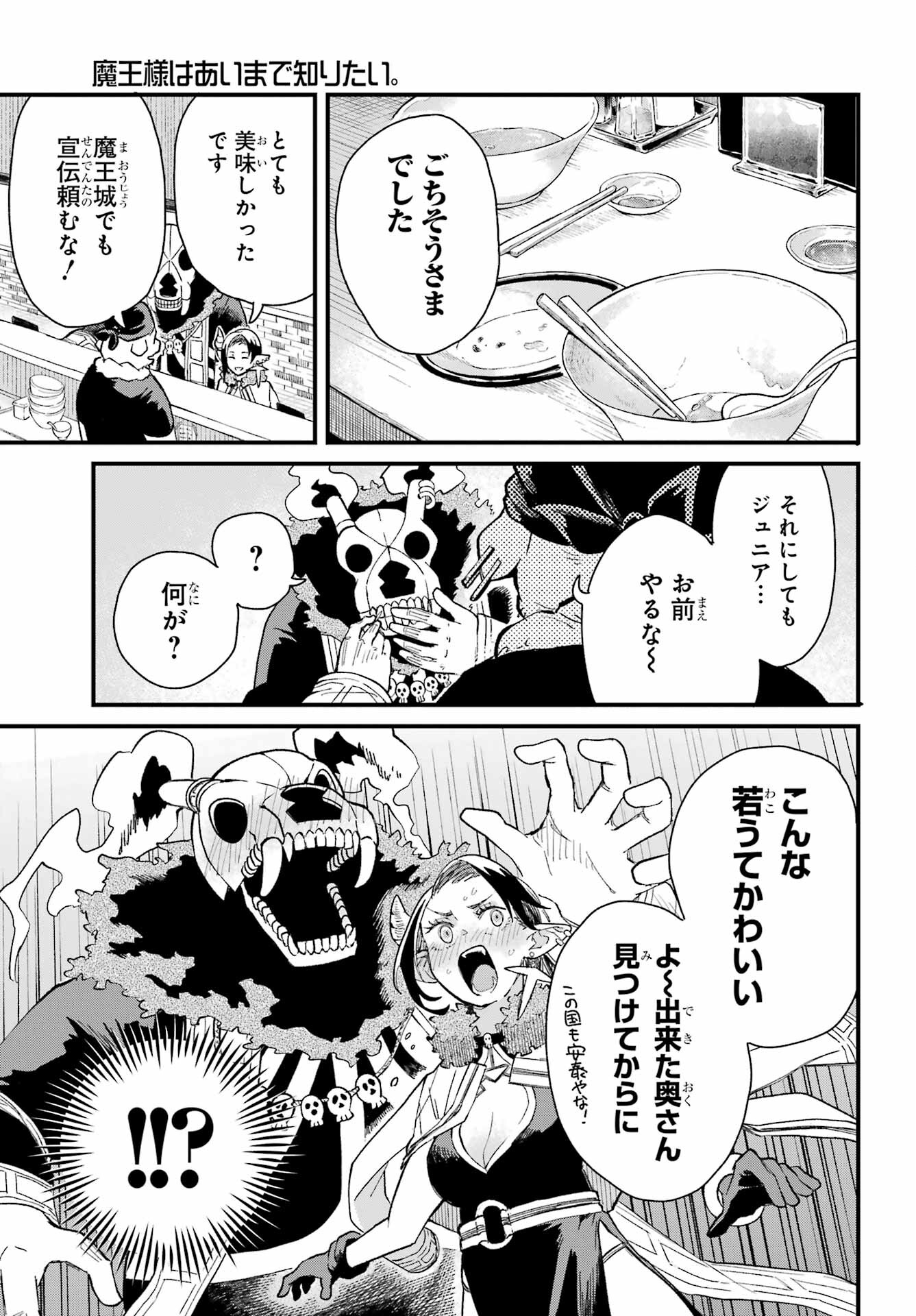 Maou-sama wa Ai Made Shiritai. Chapter 4 page 21 - nihonkuni.com