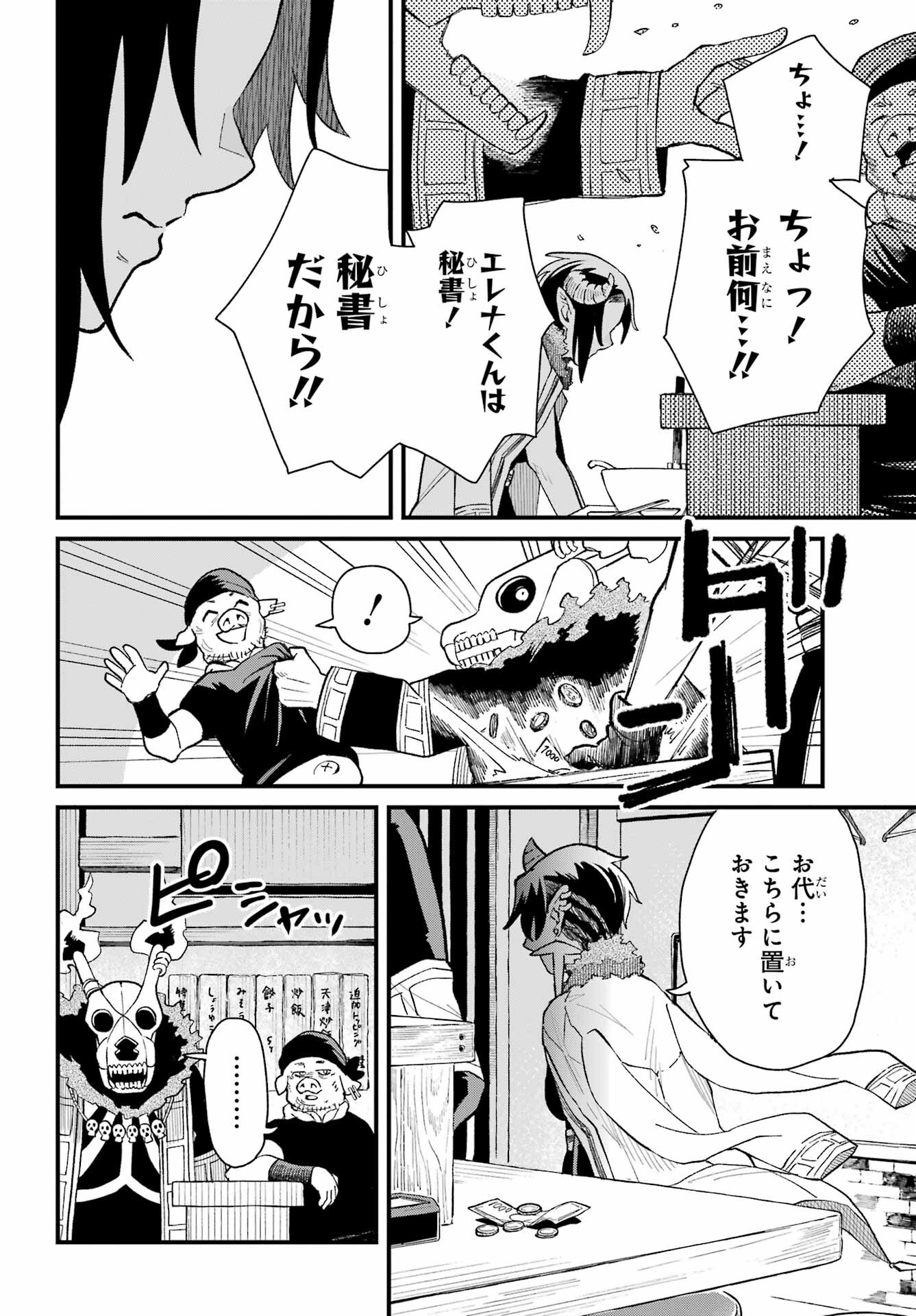 Maou-sama wa Ai Made Shiritai. Chapter 4 page 22 - nihonkuni.com