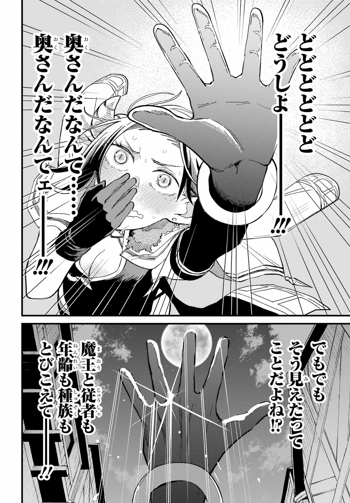 Maou-sama wa Ai Made Shiritai. Chapter 4 page 24 - nihonkuni.com