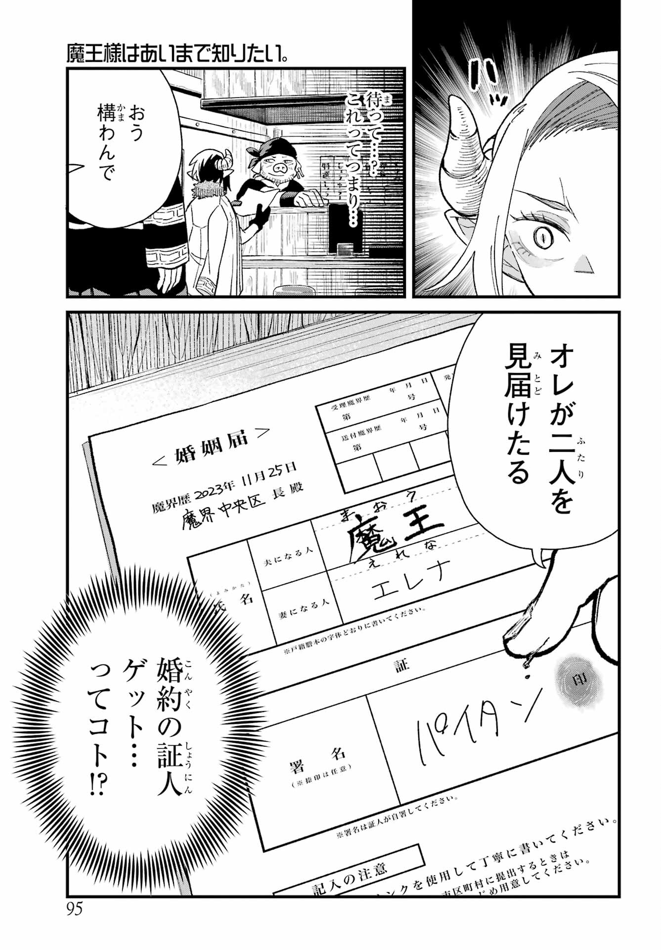Maou-sama wa Ai Made Shiritai. Chapter 4 page 25 - nihonkuni.com