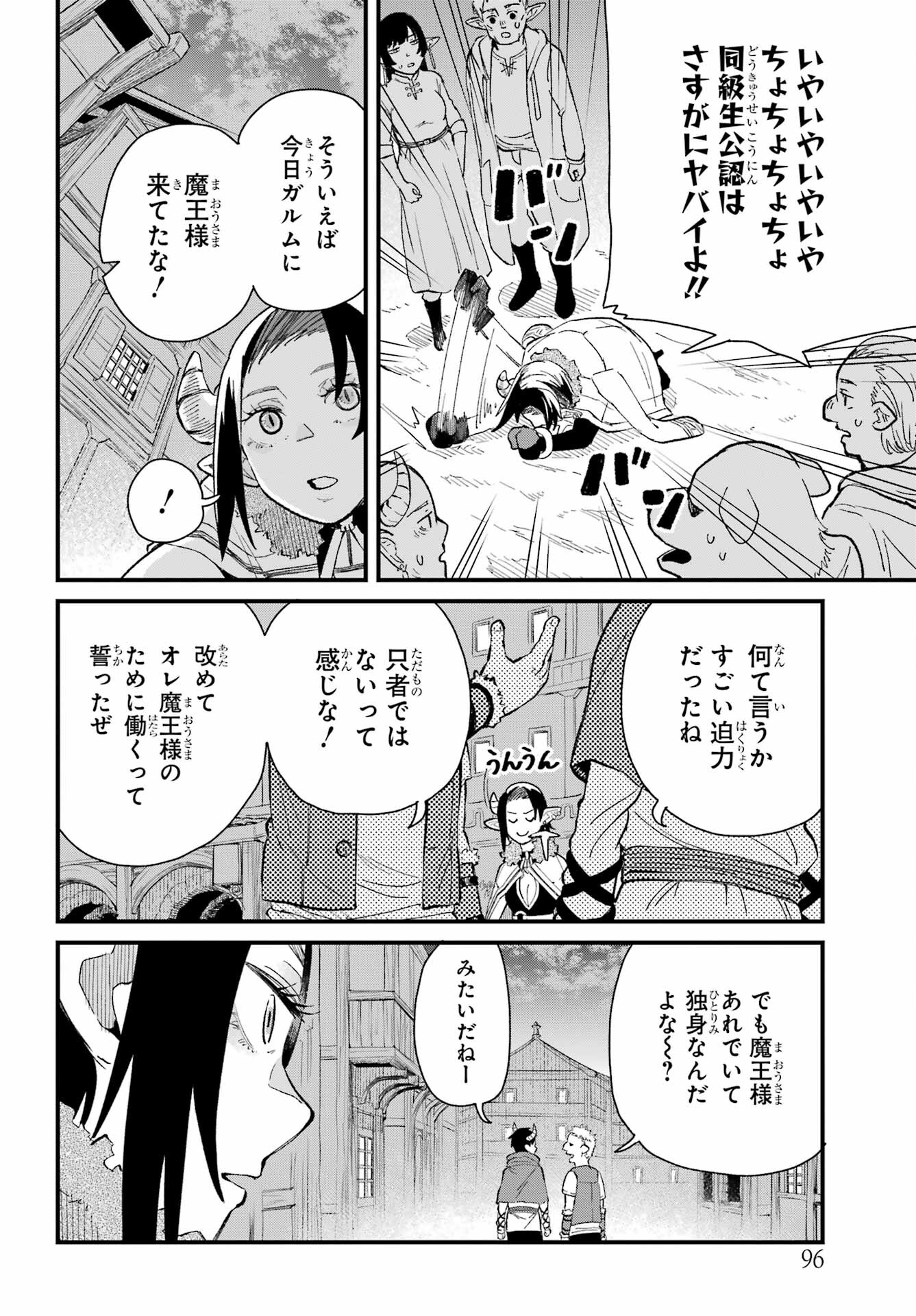 Maou-sama wa Ai Made Shiritai. Chapter 4 page 26 - nihonkuni.com