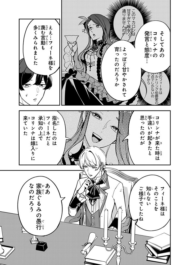 SENJOU NO SEIJO - IMOUTO NO KAWARI NI KOUSHAKU KISHI NI TOTSUGU KOTO NI NARIMASHITA GA, IMA WA SHIAWASE DESU Chap 5.2 - Pic 9