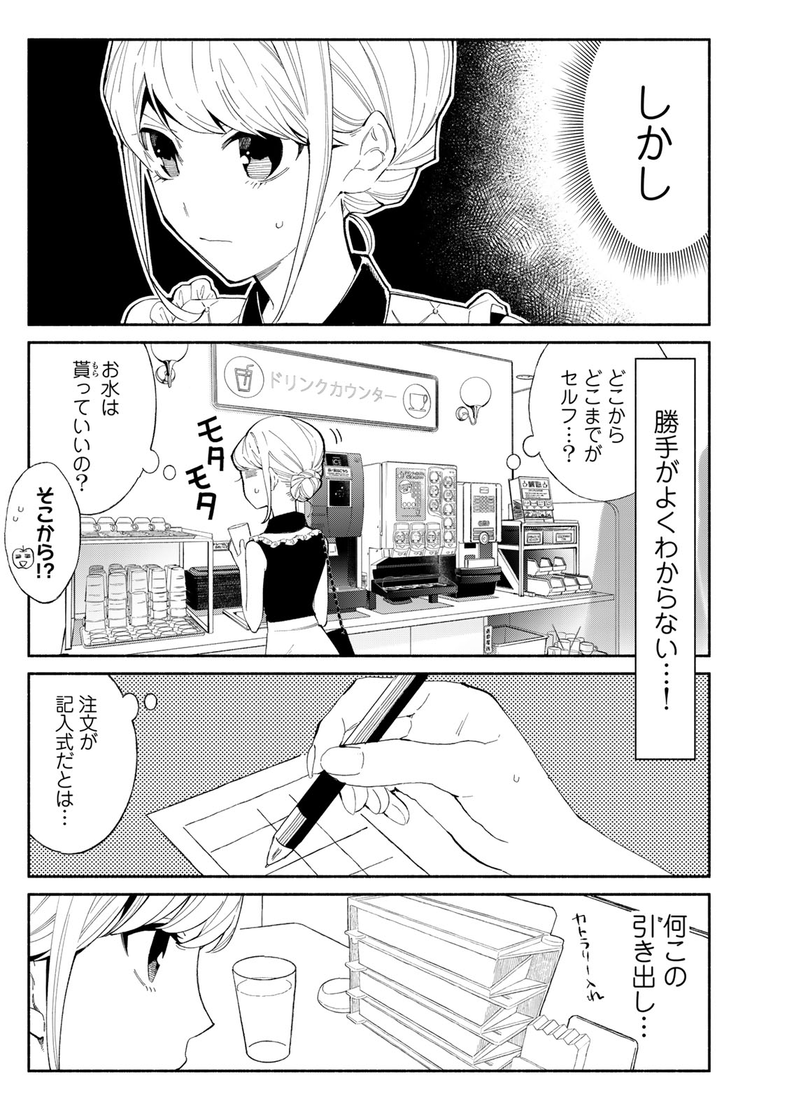 Read TACHINOMI LADY Chapter 27 [High Quality / Full] - Page 9 - nicomanga.com