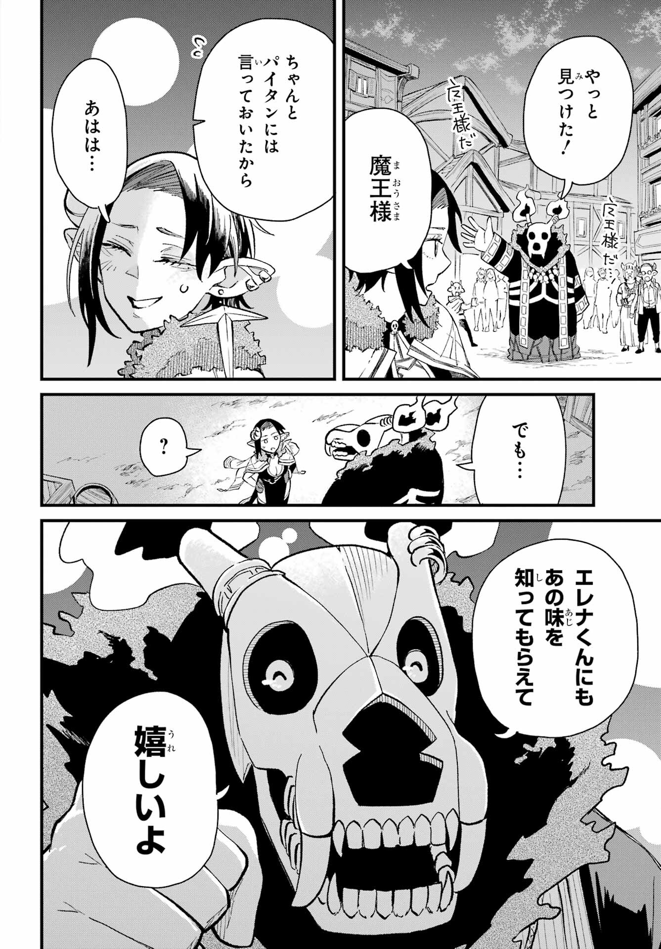 Maou-sama wa Ai Made Shiritai. Chapter 4 page 28 - nihonkuni.com