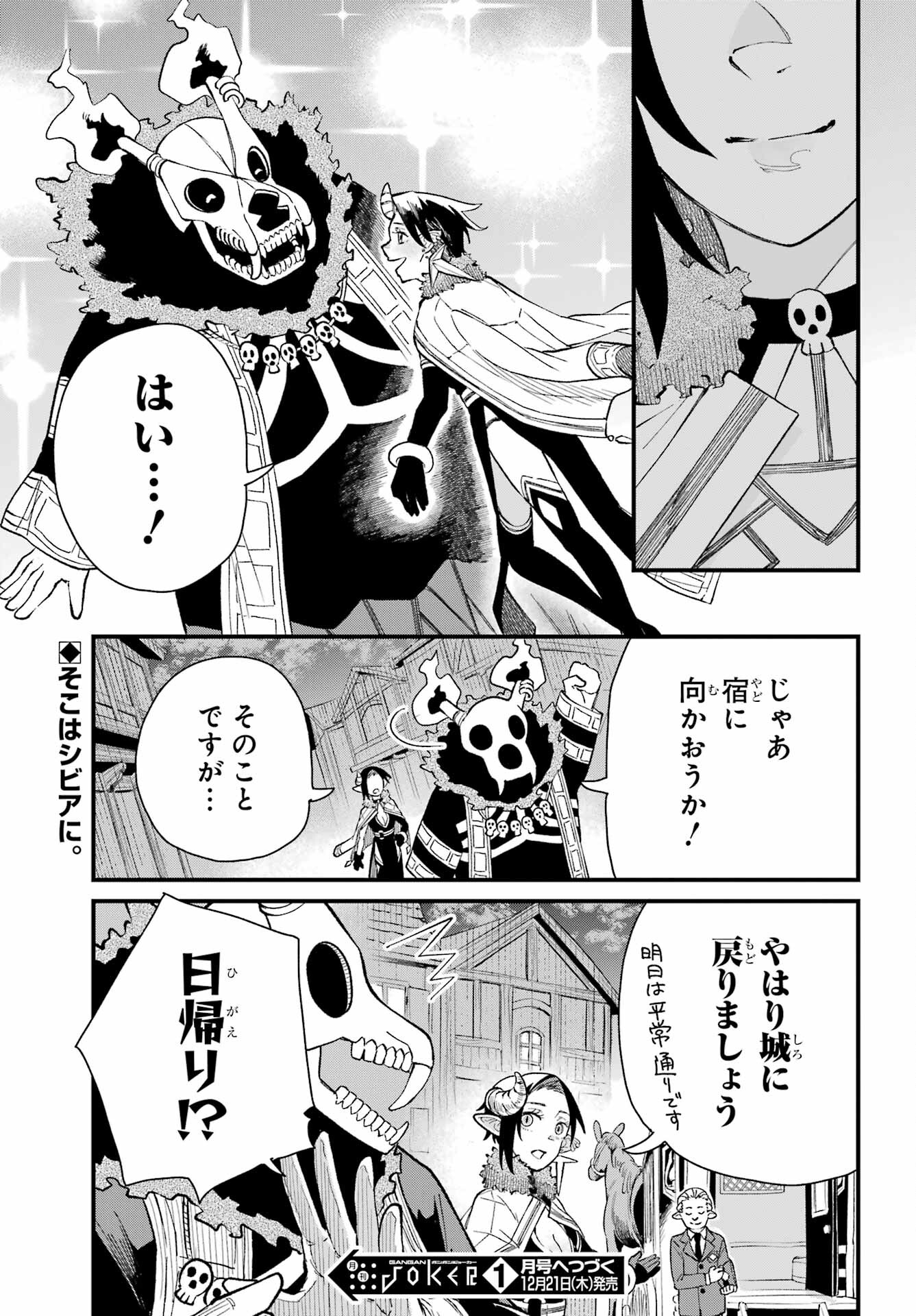 Maou-sama wa Ai Made Shiritai. Chapter 4 page 29 - nihonkuni.com