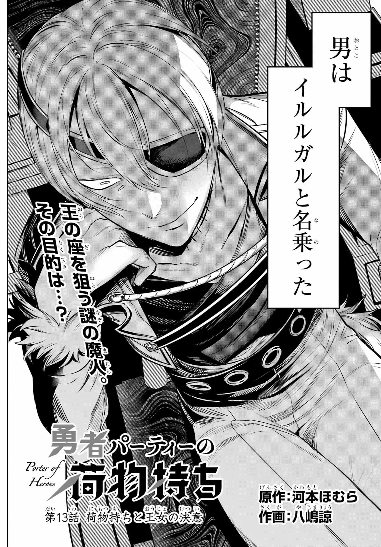 YUUSHA PARTY NO NIMOTSU MOCHI Chapter 13 - Page 2