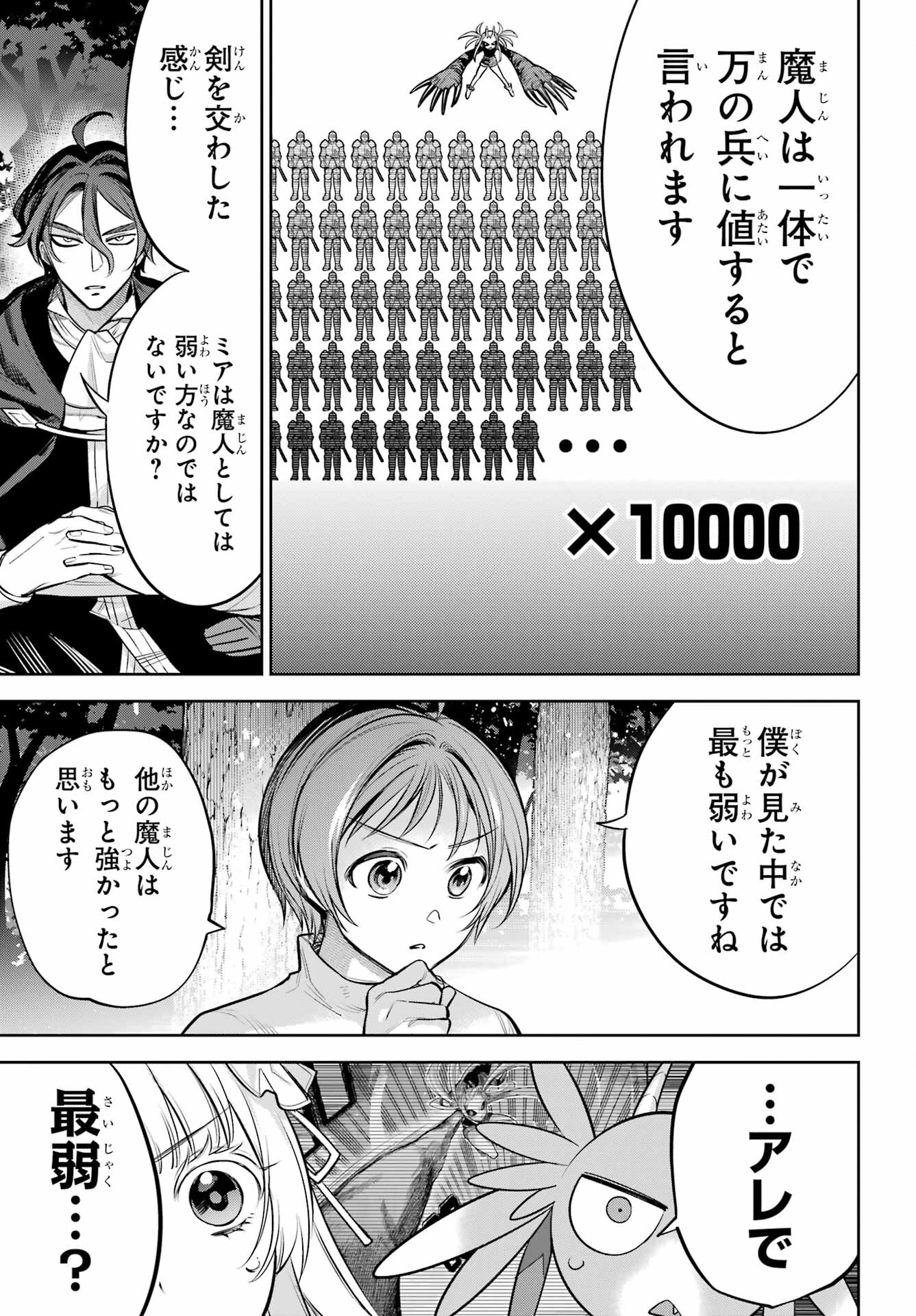 YUUSHA PARTY NO NIMOTSU MOCHI Chapter 13 - Page 5