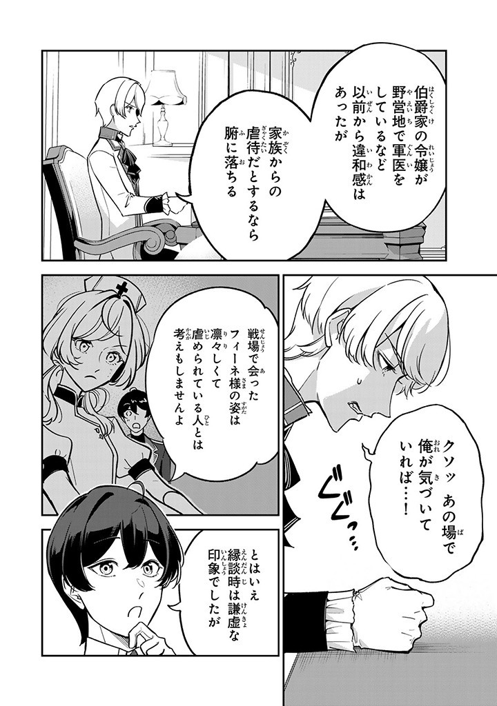 SENJOU NO SEIJO - IMOUTO NO KAWARI NI KOUSHAKU KISHI NI TOTSUGU KOTO NI NARIMASHITA GA, IMA WA SHIAWASE DESU Chap 5.2 - Pic 10