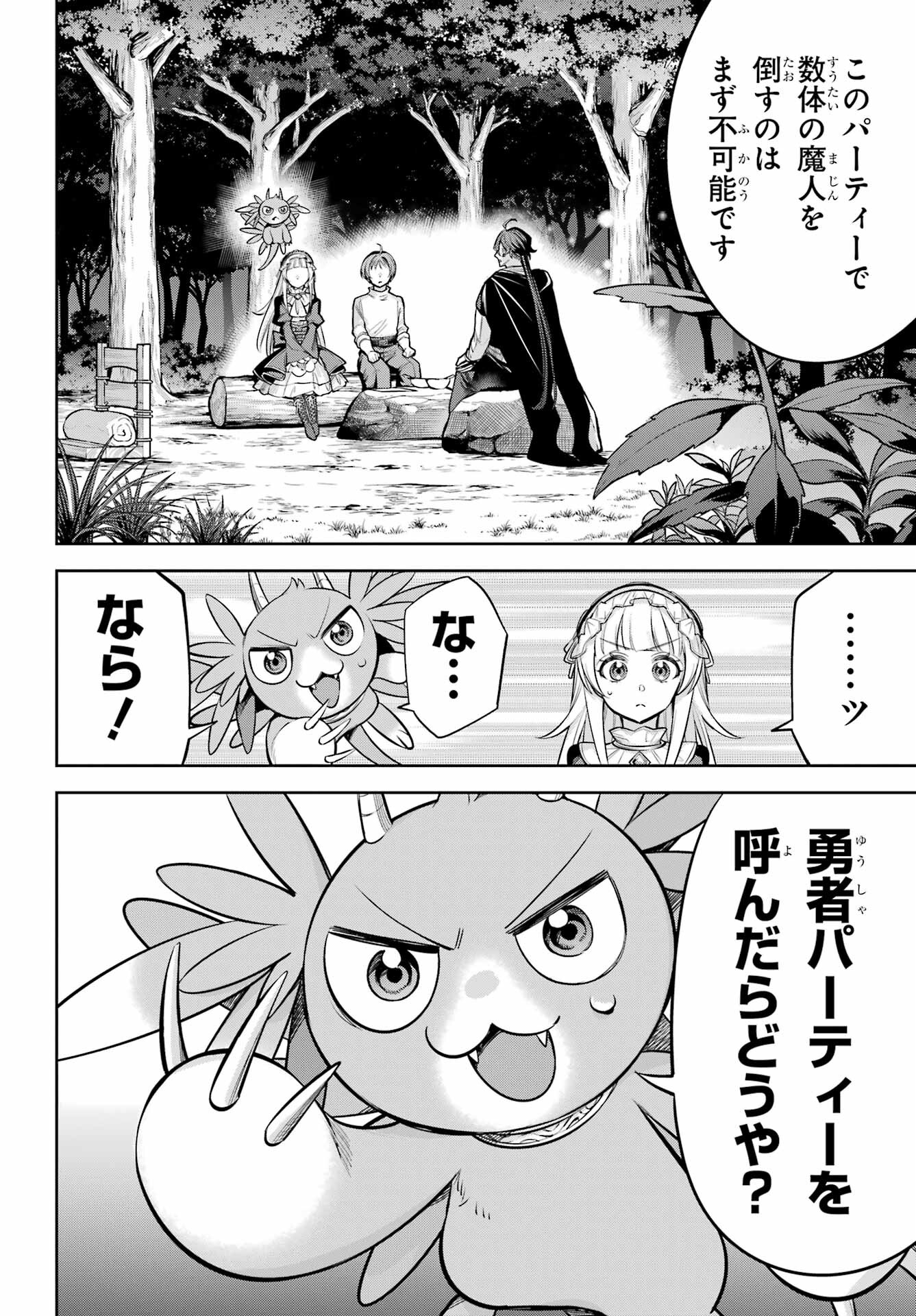 YUUSHA PARTY NO NIMOTSU MOCHI Chapter 13 - Page 6