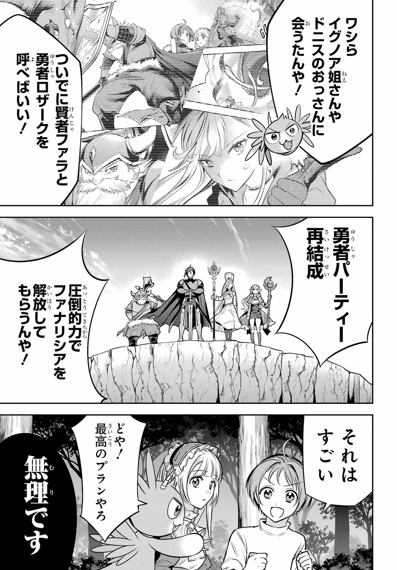 YUUSHA PARTY NO NIMOTSU MOCHI Chapter 13 - Page 7