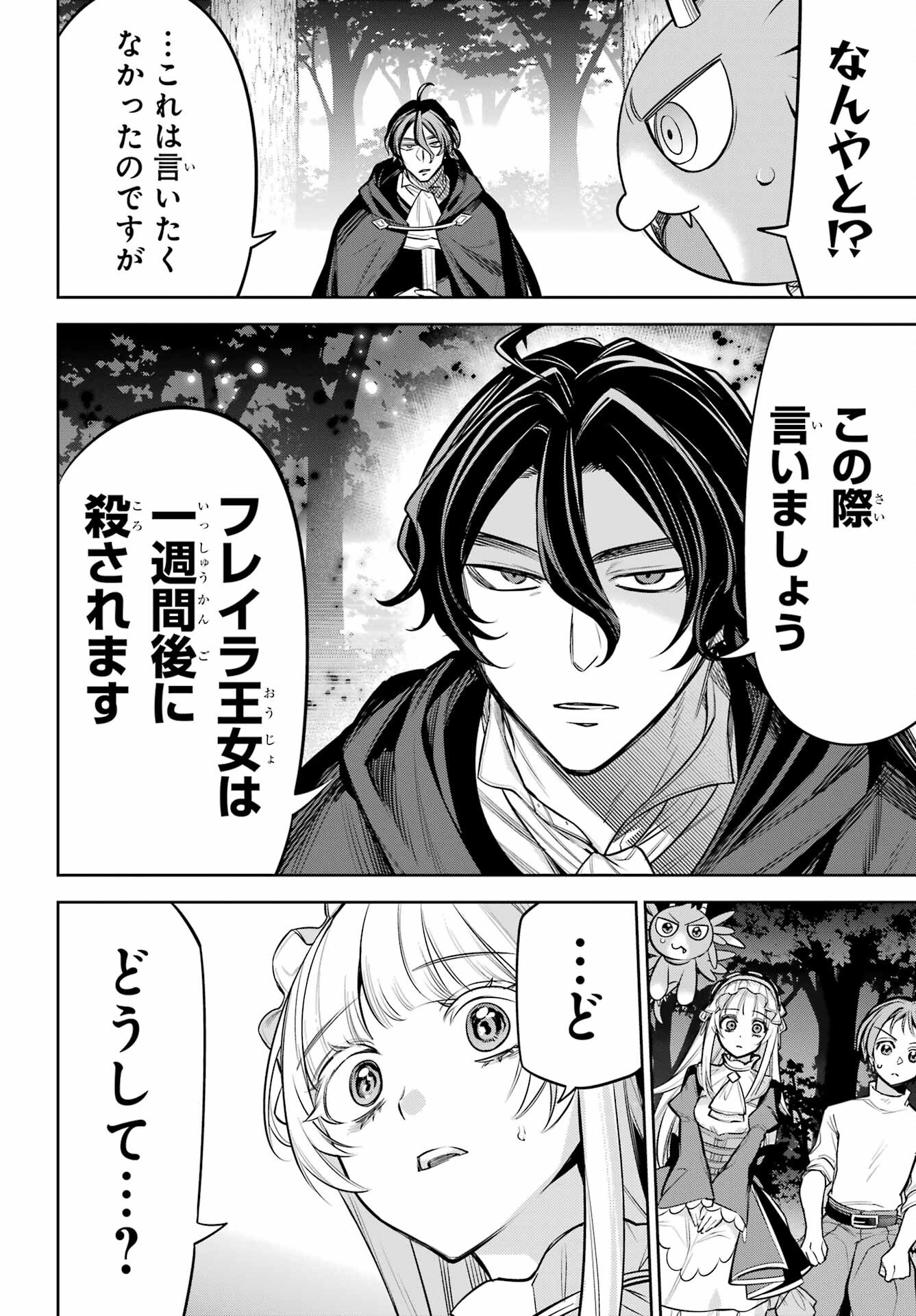 YUUSHA PARTY NO NIMOTSU MOCHI Chapter 13 - Page 8