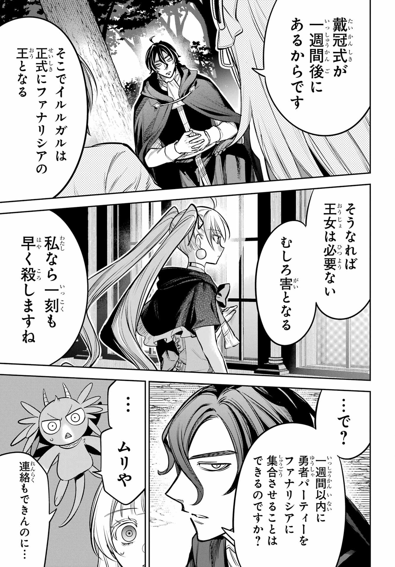 YUUSHA PARTY NO NIMOTSU MOCHI Chapter 13 - Page 9