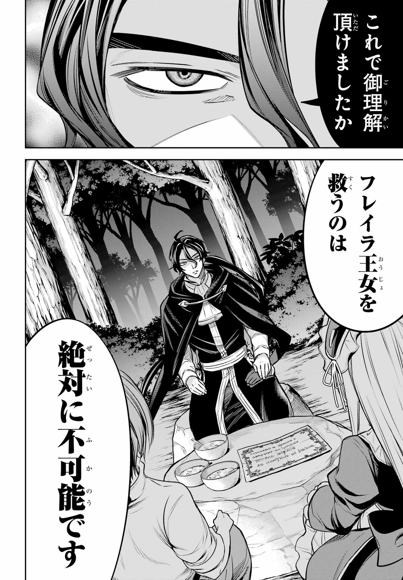 YUUSHA PARTY NO NIMOTSU MOCHI Chapter 13 - Page 10