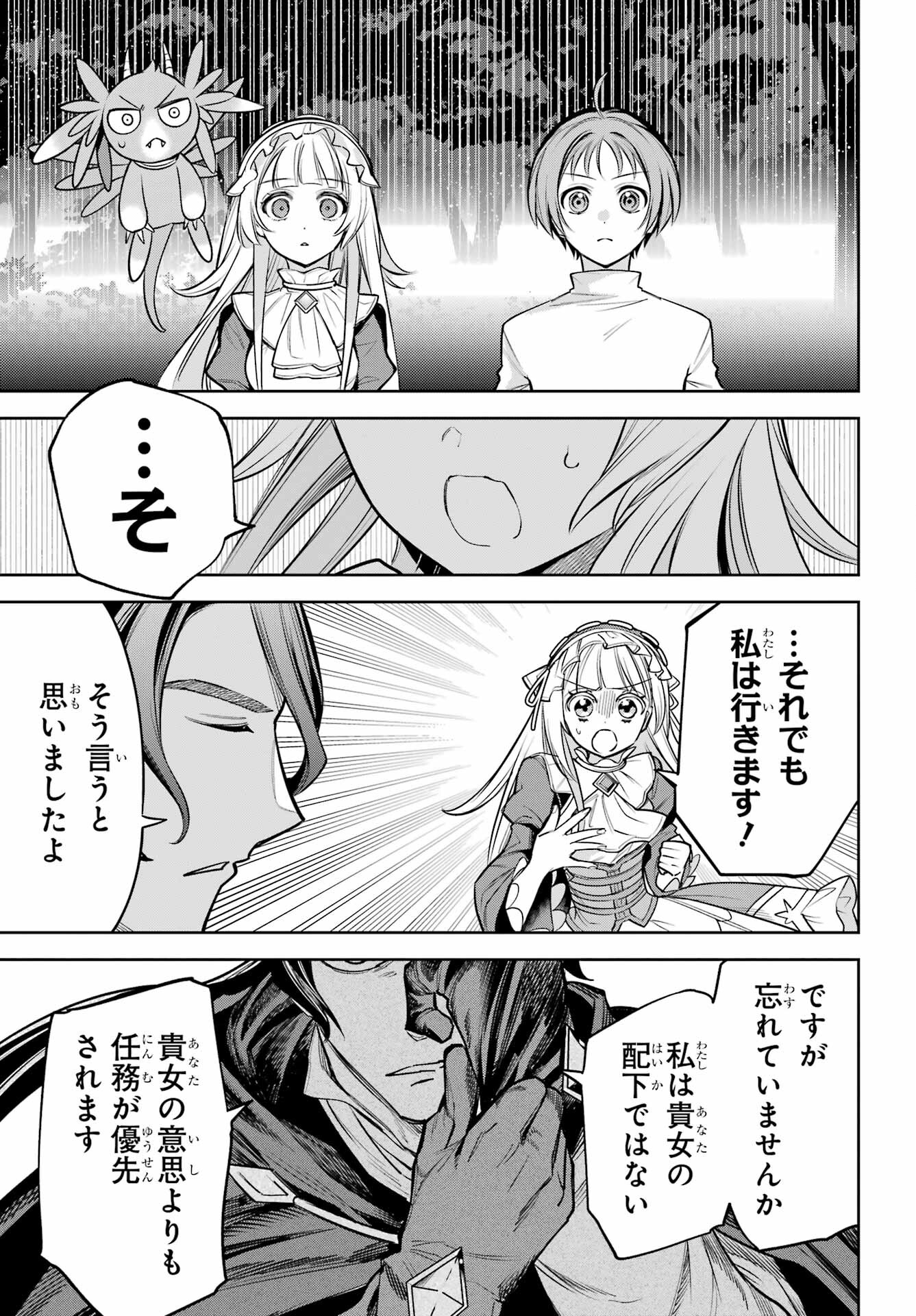 YUUSHA PARTY NO NIMOTSU MOCHI Chapter 13 - Page 11