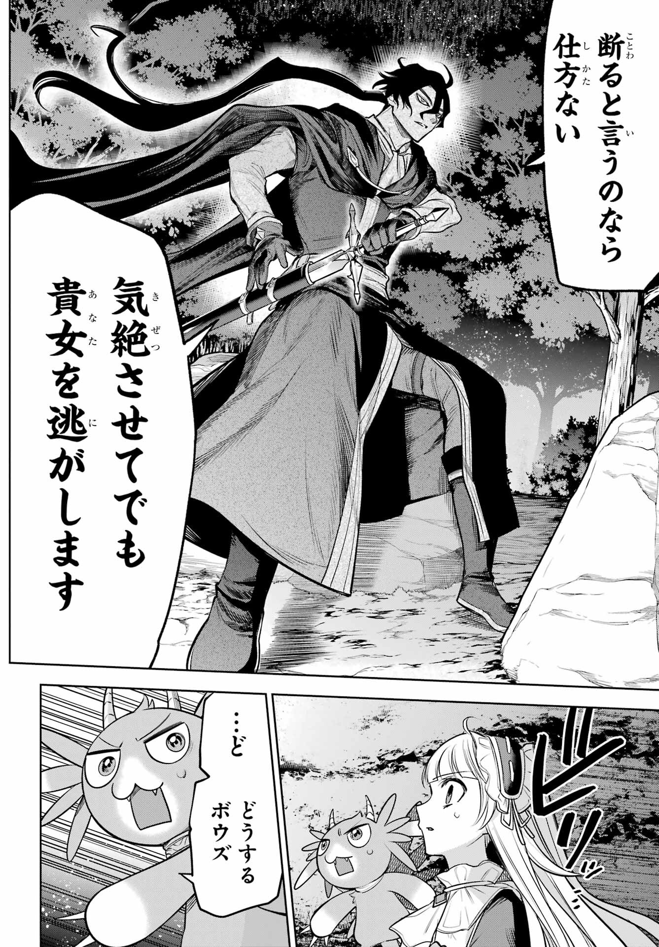 YUUSHA PARTY NO NIMOTSU MOCHI Chapter 13 - Page 12