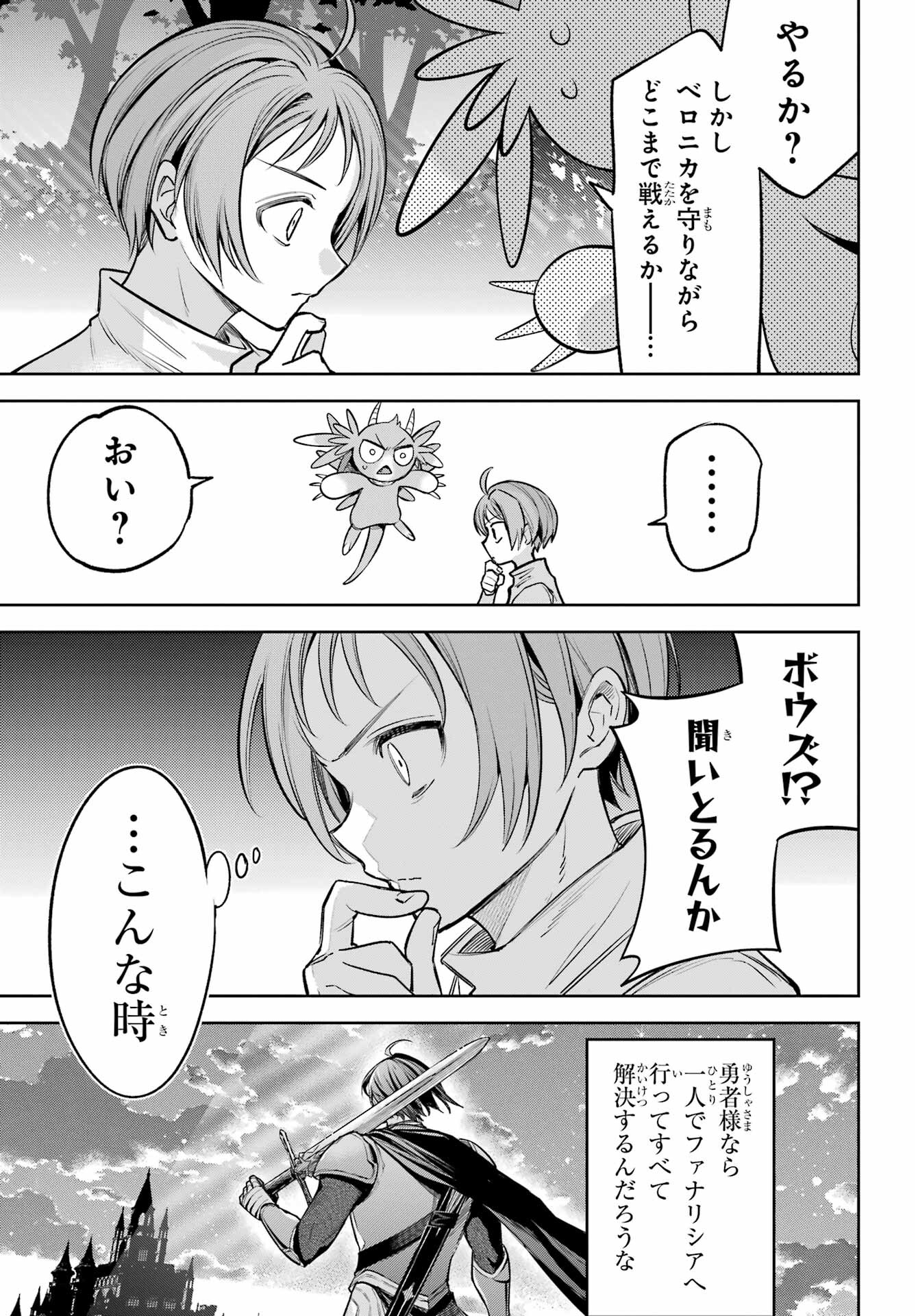 YUUSHA PARTY NO NIMOTSU MOCHI Chapter 13 - Page 13