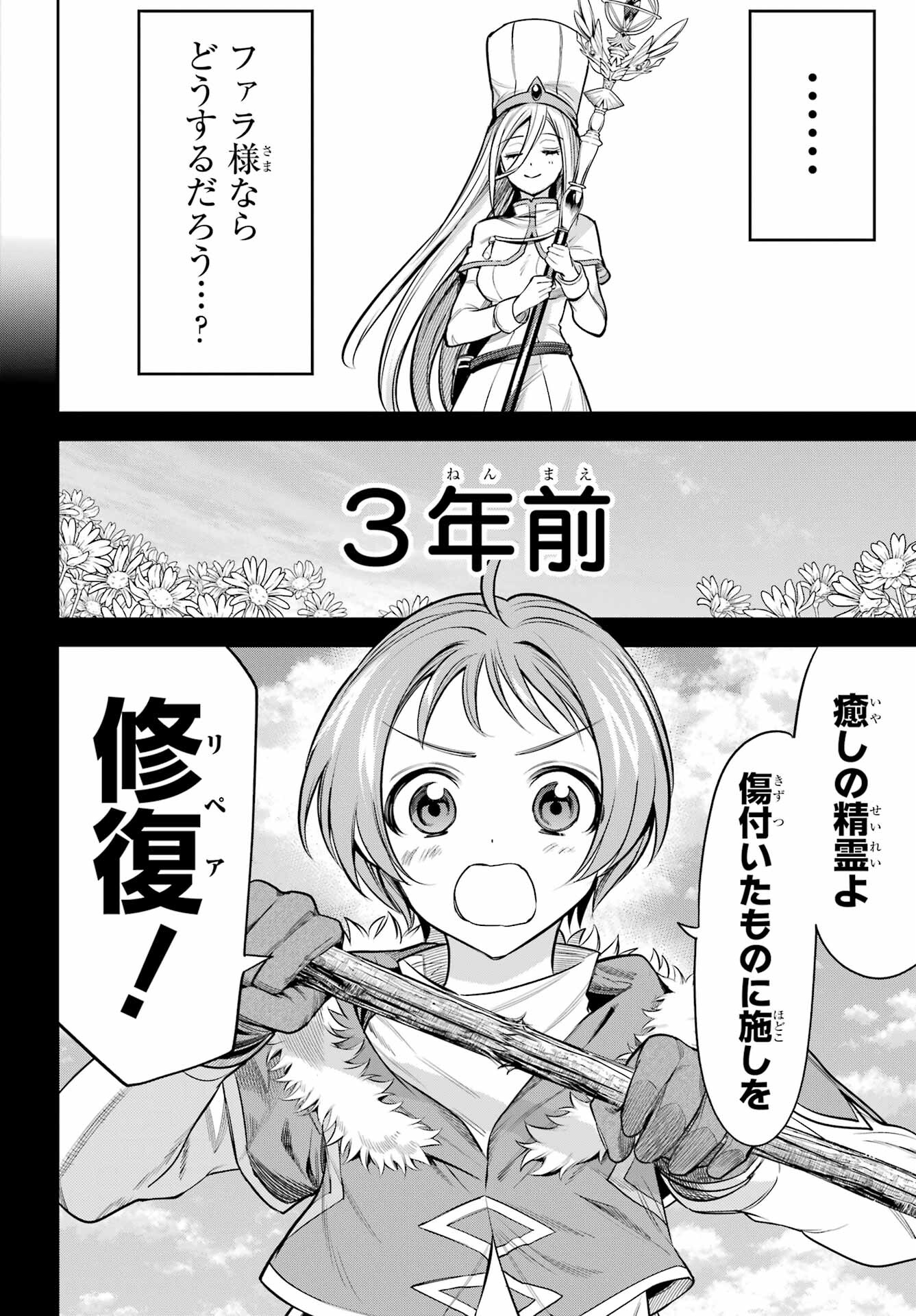 YUUSHA PARTY NO NIMOTSU MOCHI Chapter 13 - Page 14