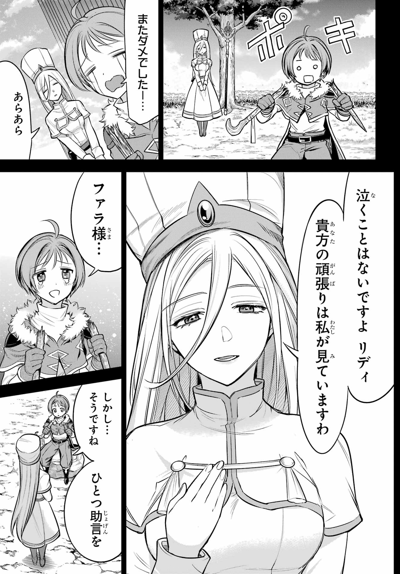 YUUSHA PARTY NO NIMOTSU MOCHI Chapter 13 - Page 15