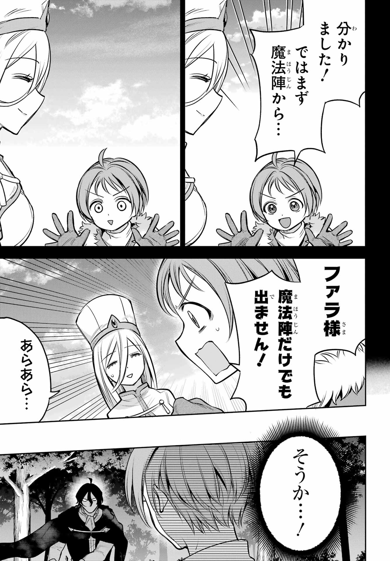 YUUSHA PARTY NO NIMOTSU MOCHI Chapter 13 - Page 17