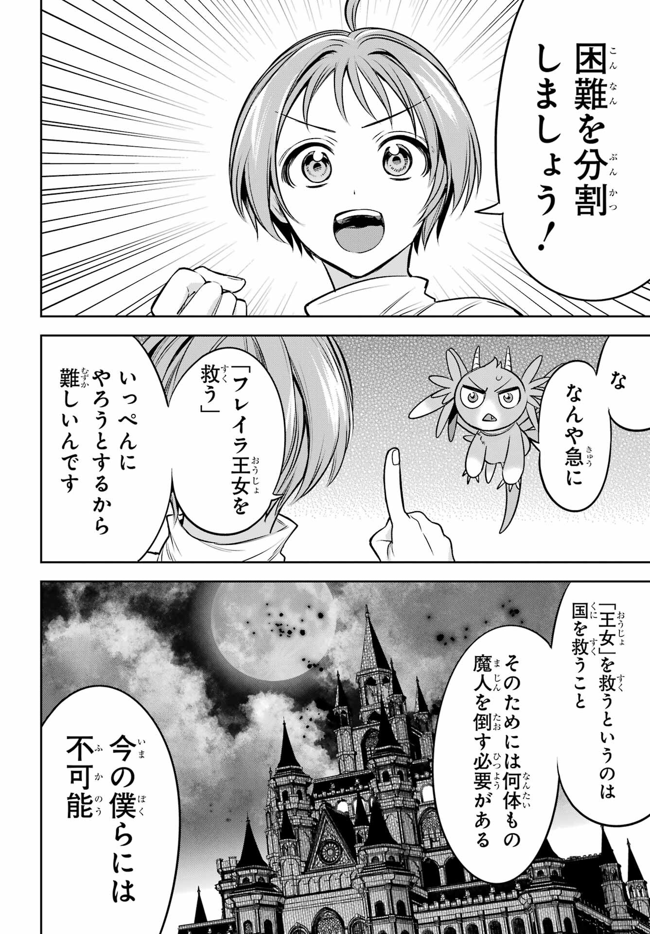 YUUSHA PARTY NO NIMOTSU MOCHI Chapter 13 - Page 18