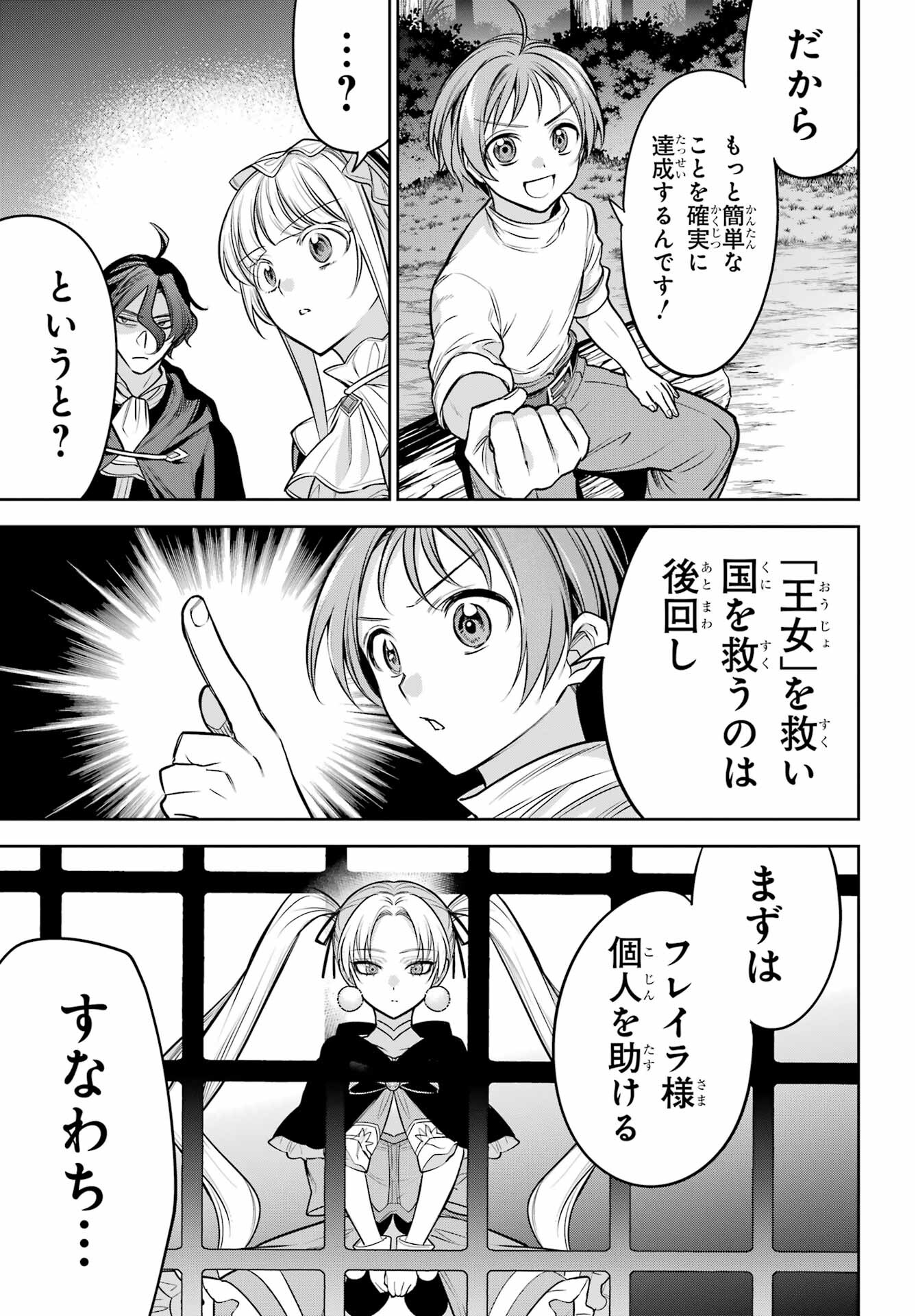 YUUSHA PARTY NO NIMOTSU MOCHI Chapter 13 - Page 19