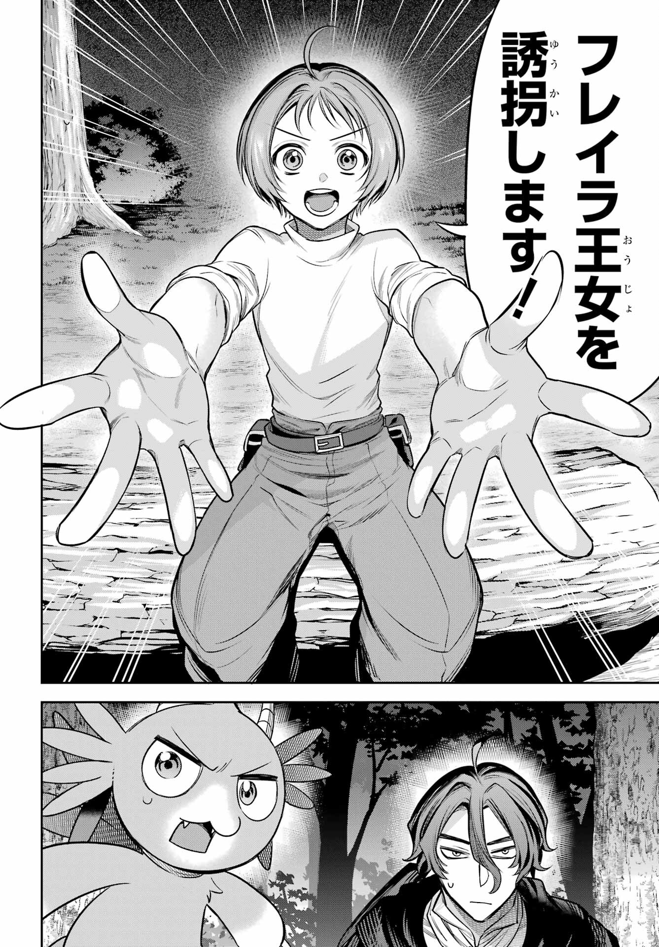 YUUSHA PARTY NO NIMOTSU MOCHI Chapter 13 - Page 20