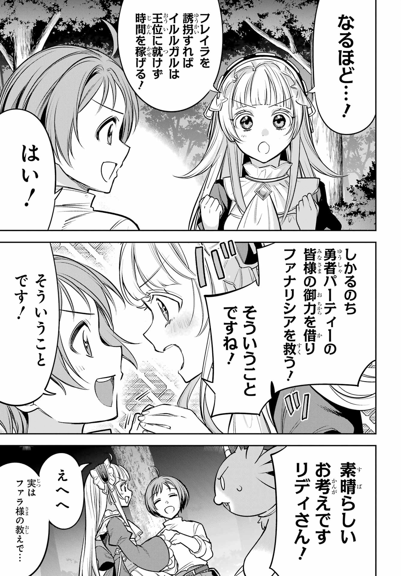 YUUSHA PARTY NO NIMOTSU MOCHI Chapter 13 - Page 21