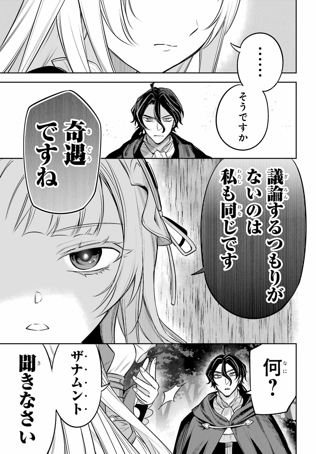YUUSHA PARTY NO NIMOTSU MOCHI Chapter 13 - Page 23