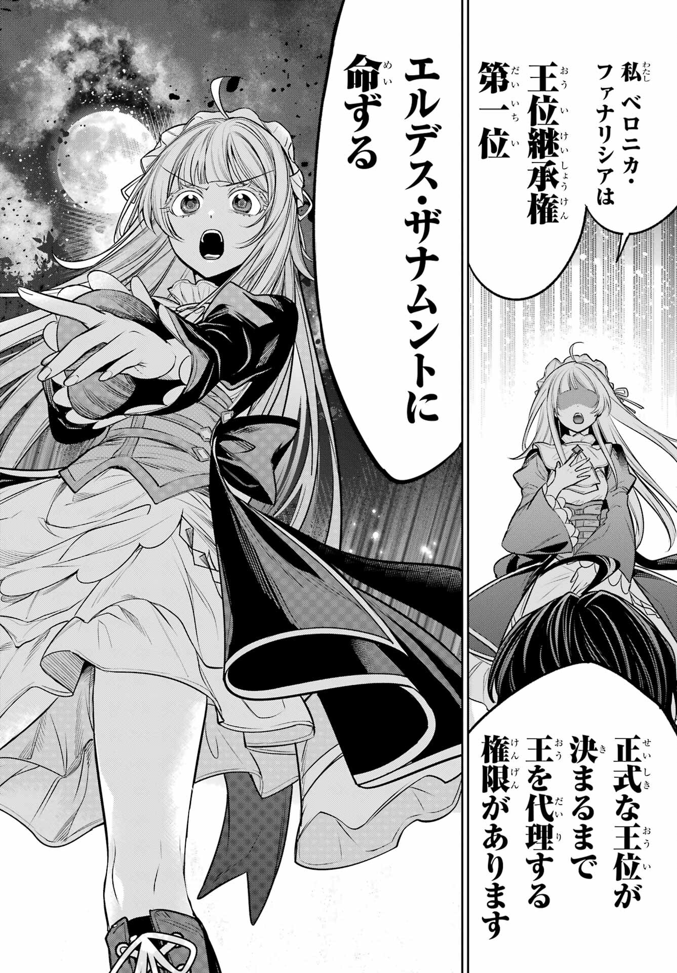 YUUSHA PARTY NO NIMOTSU MOCHI Chapter 13 - Page 24
