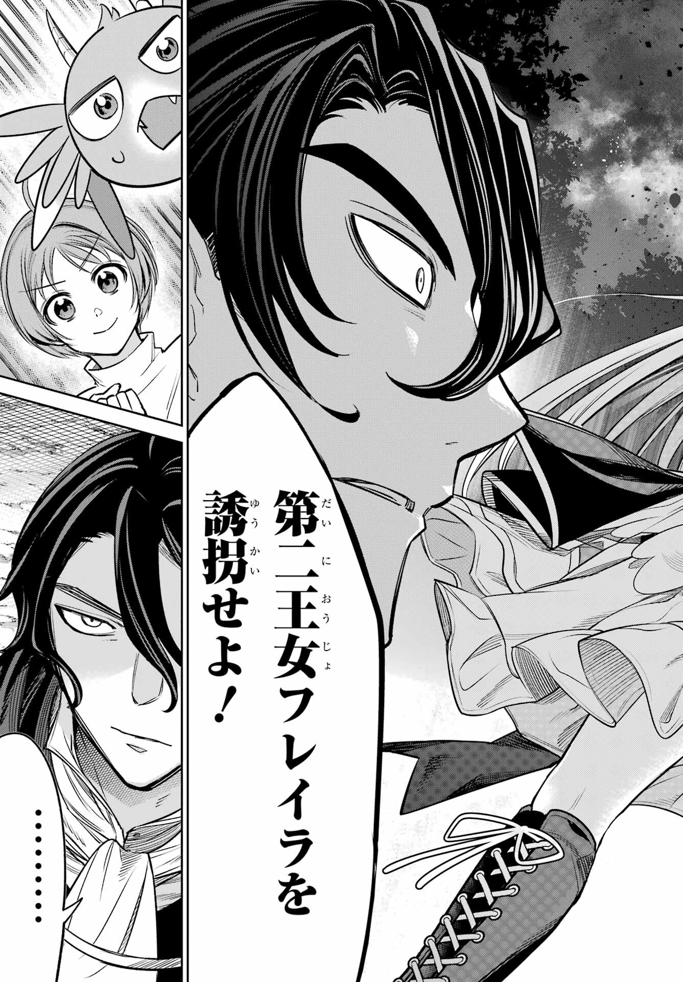 YUUSHA PARTY NO NIMOTSU MOCHI Chapter 13 - Page 25