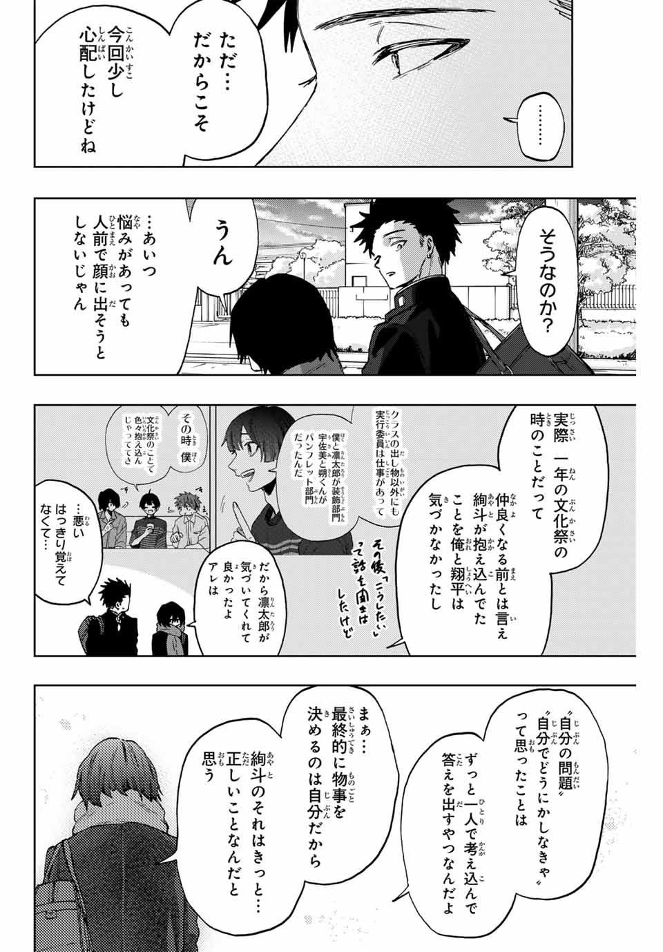 Read KAORU HANA WA RIN TO SAKU Chapter 90 [High Quality / Full] - Page 12 - nicomanga.net