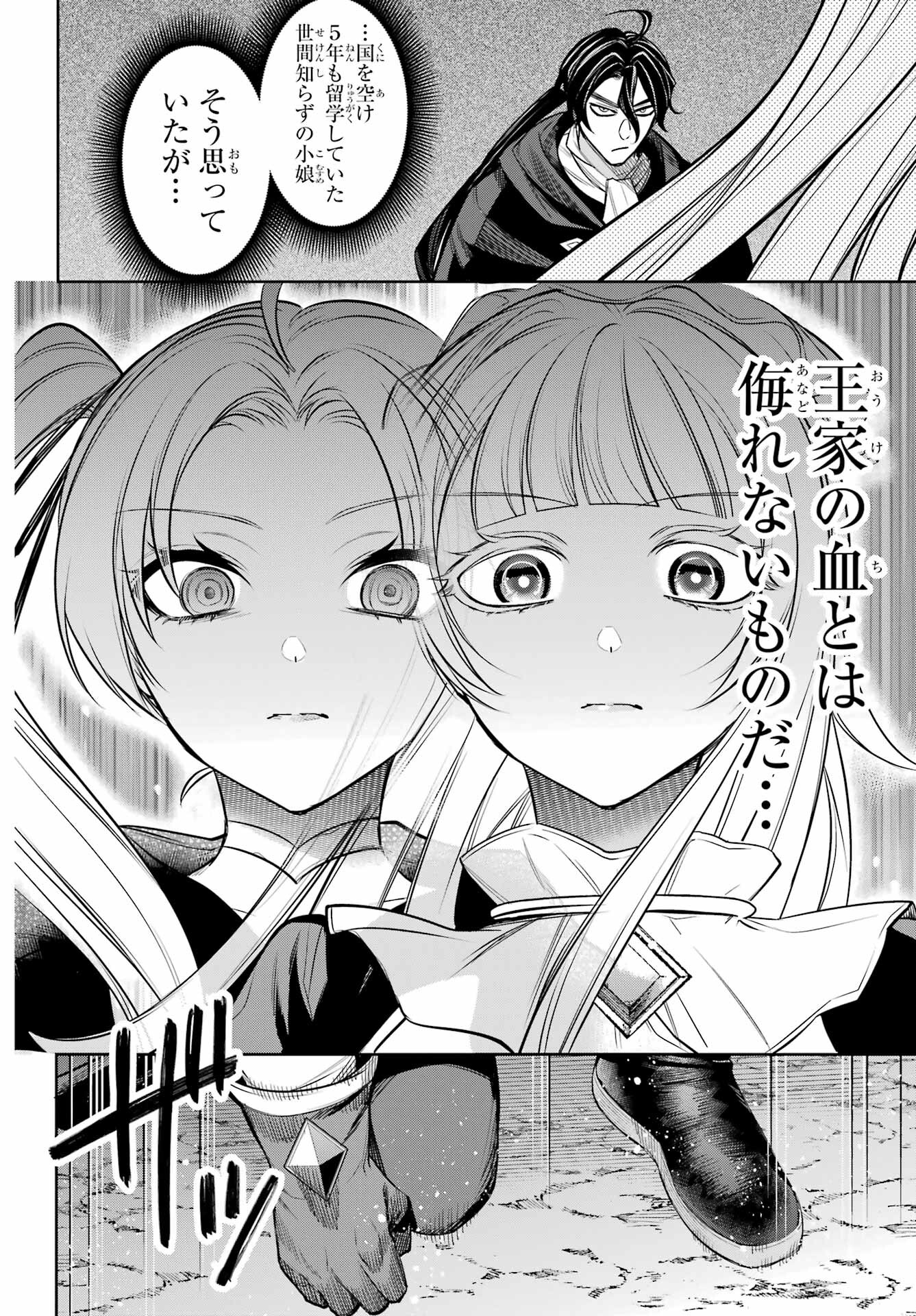 YUUSHA PARTY NO NIMOTSU MOCHI Chapter 13 - Page 26