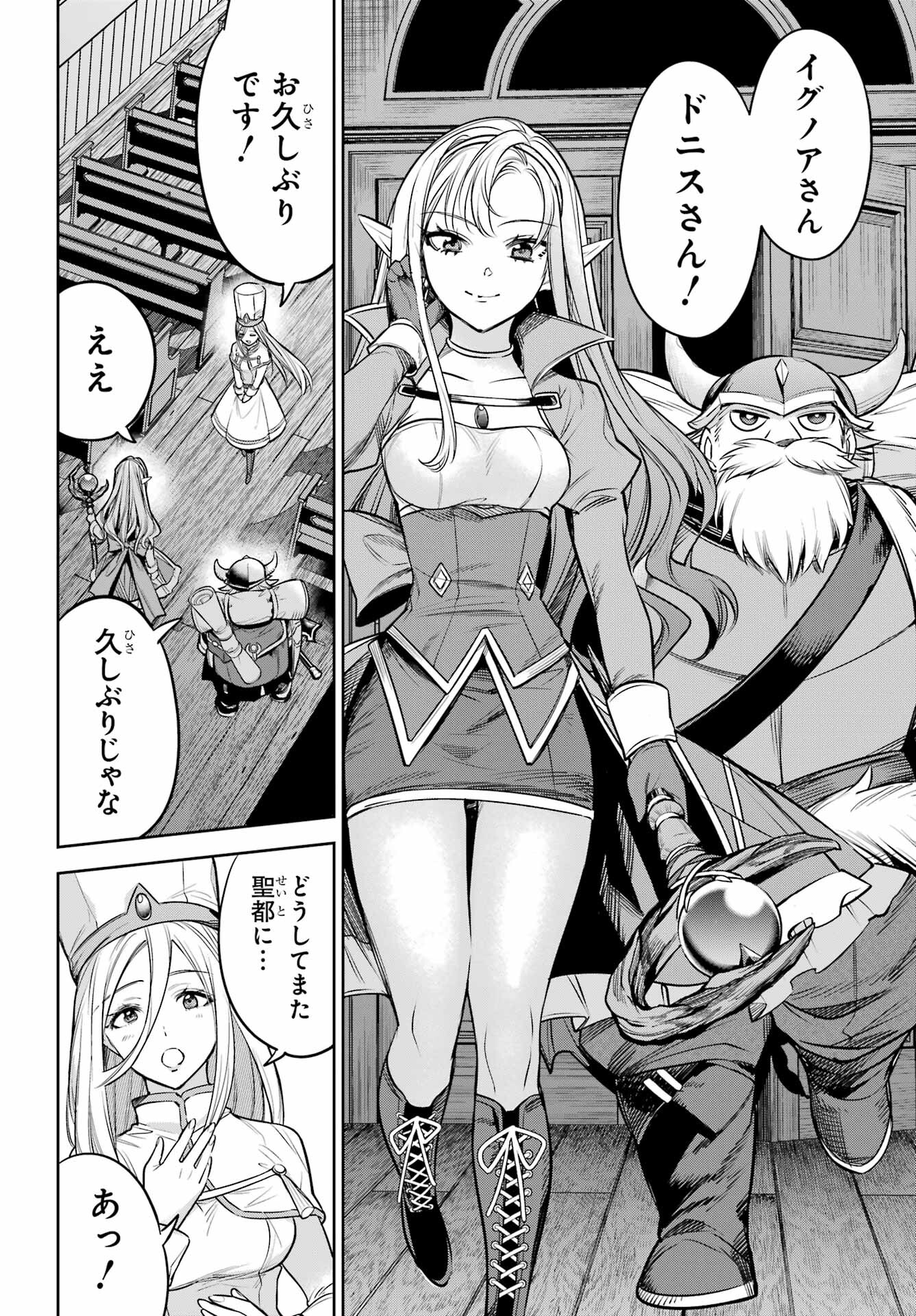 YUUSHA PARTY NO NIMOTSU MOCHI Chapter 13 - Page 30