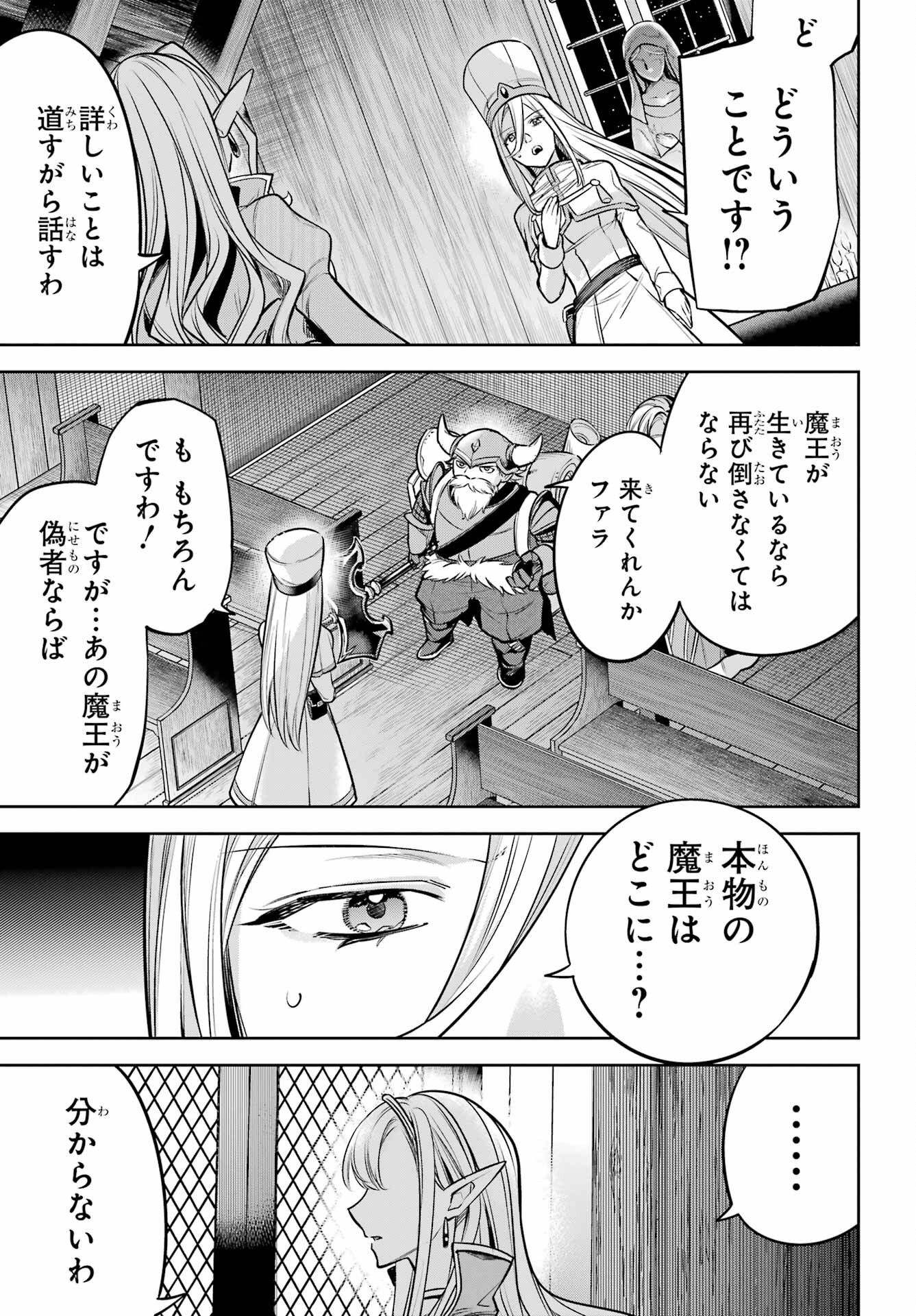 YUUSHA PARTY NO NIMOTSU MOCHI Chapter 13 - Page 33