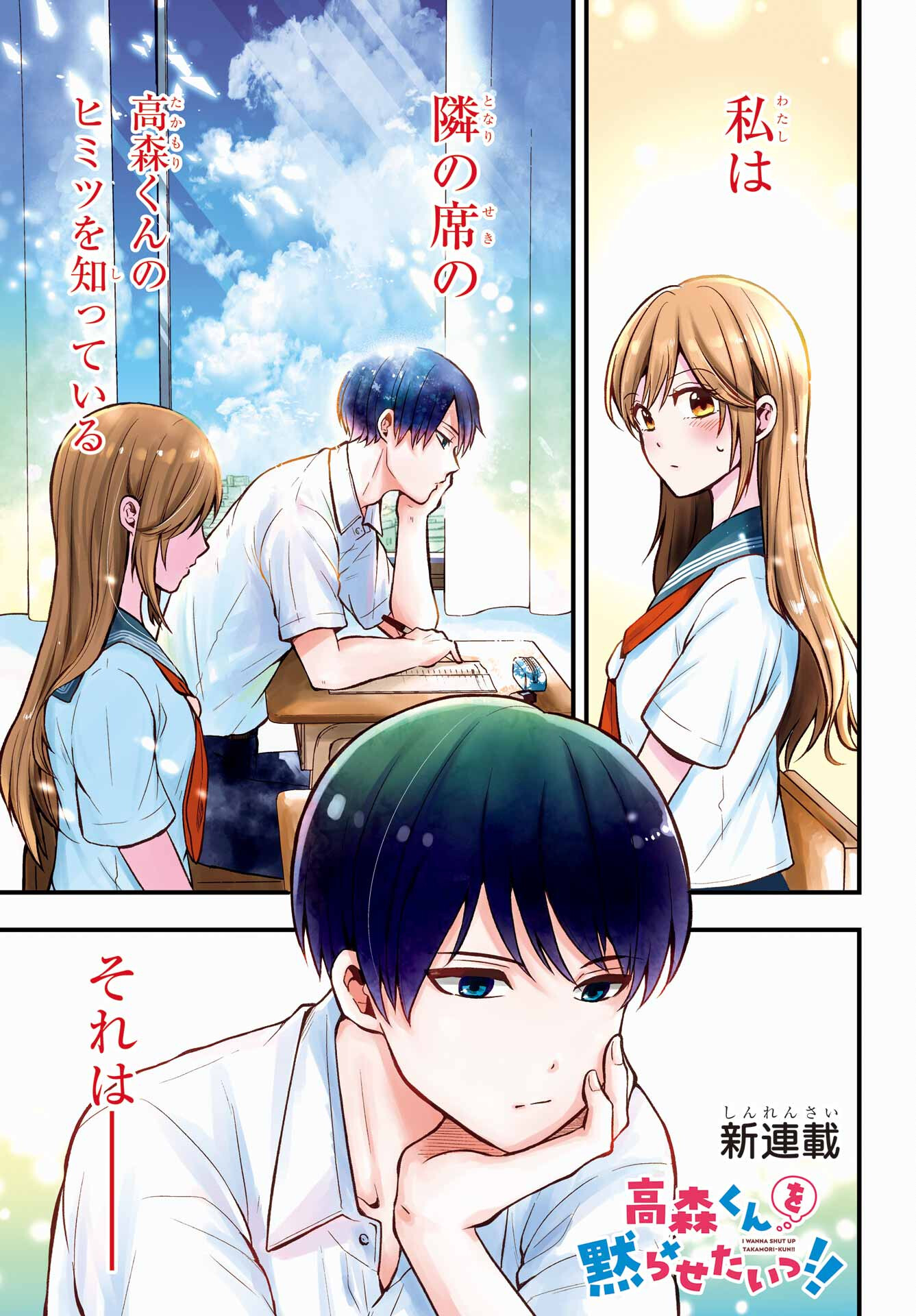 Takamori-kun wo Damarasetai!! Chapter 1 page 1 - nihonkuni.com