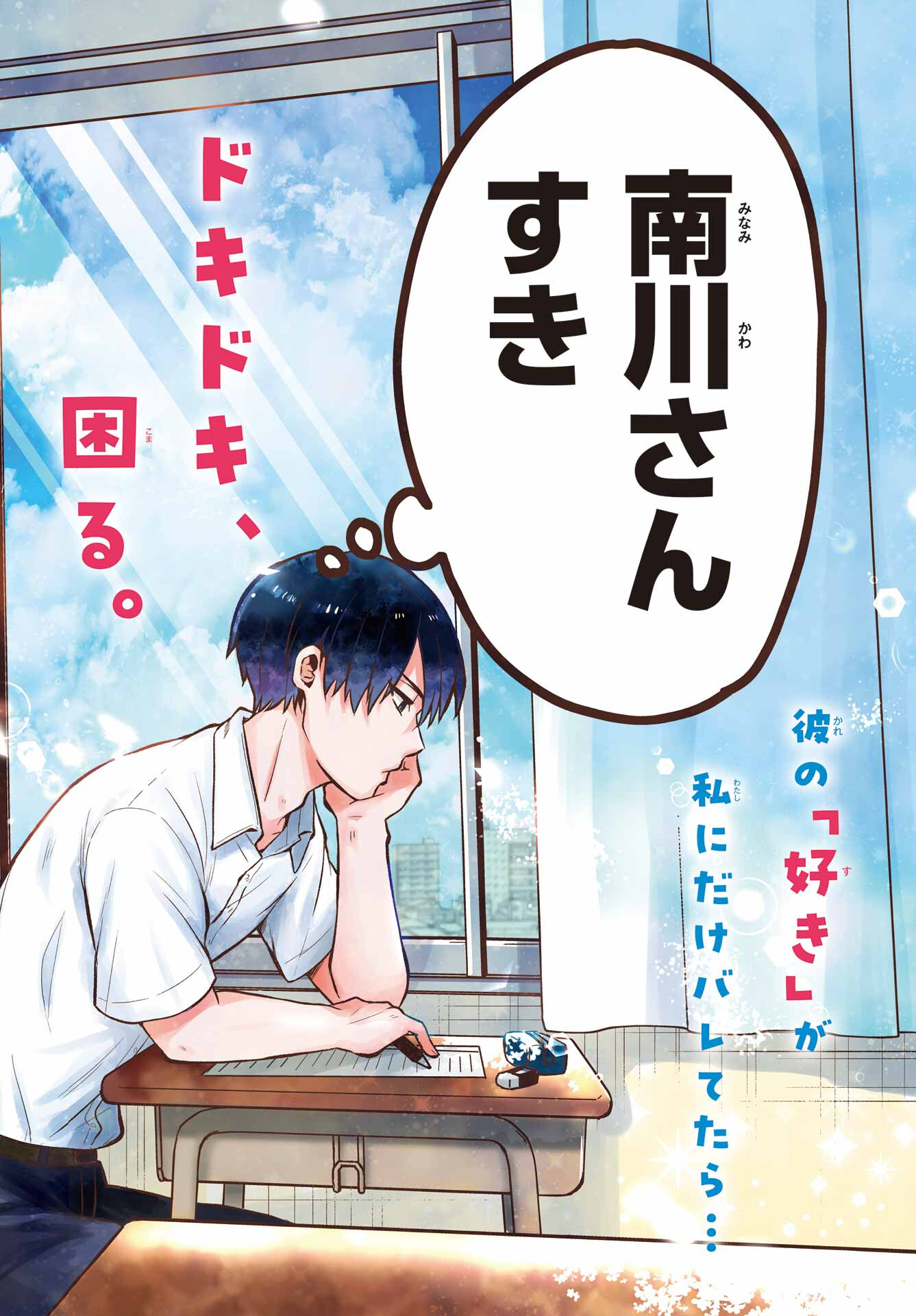 Takamori-kun wo Damarasetai!! Chapter 1 page 2 - nihonkuni.com